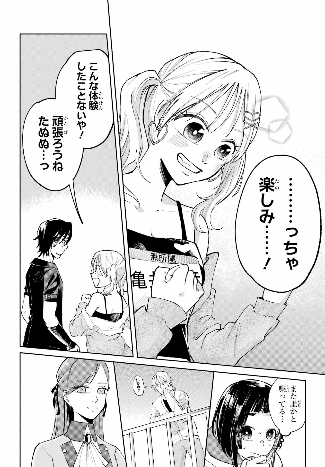 Agereco! Chapter 3 26ページ