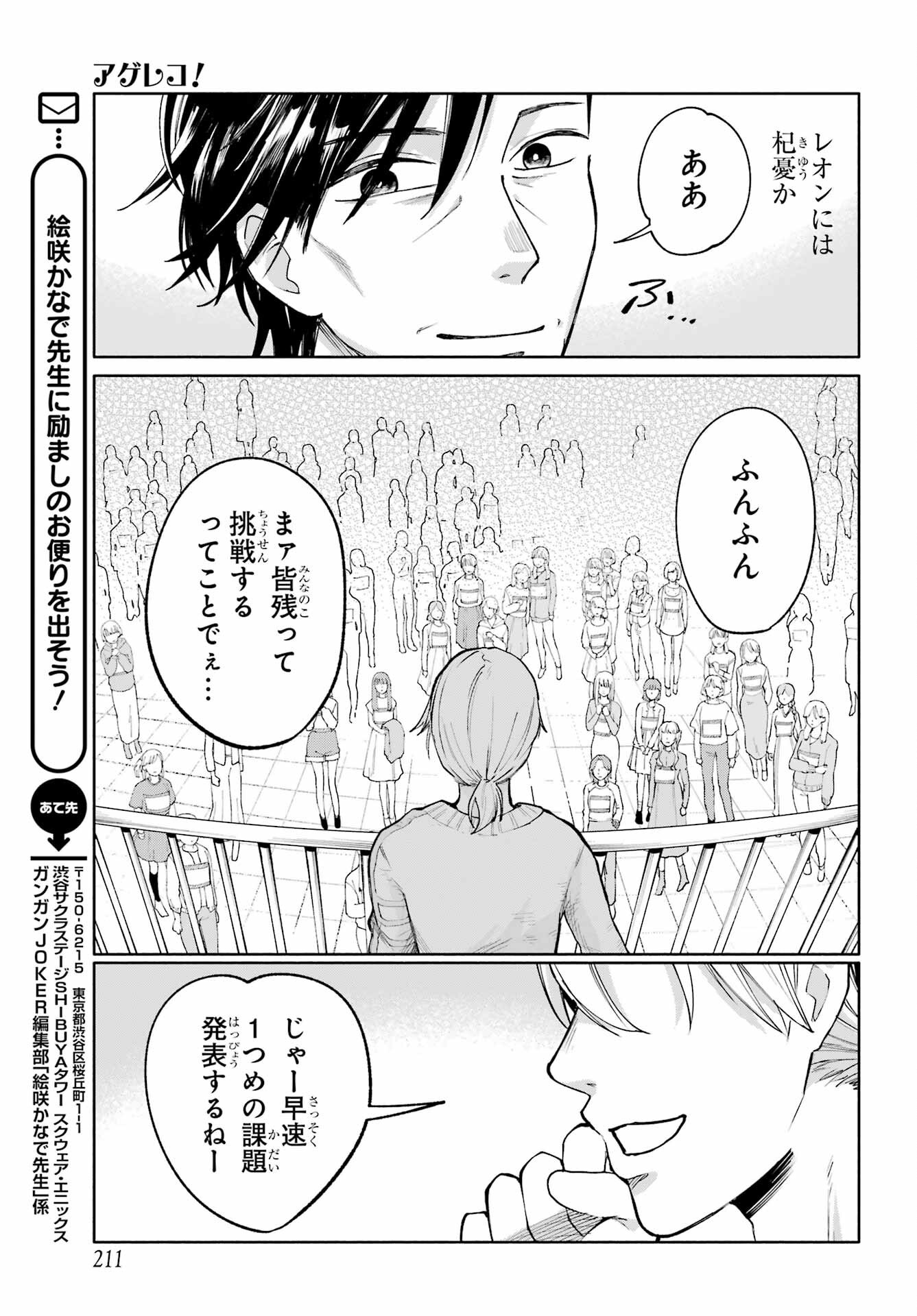 Agereco! Chapter 3 27ページ