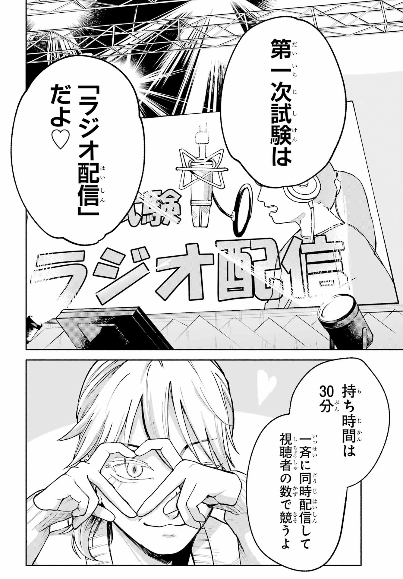Agereco! Chapter 3 28ページ