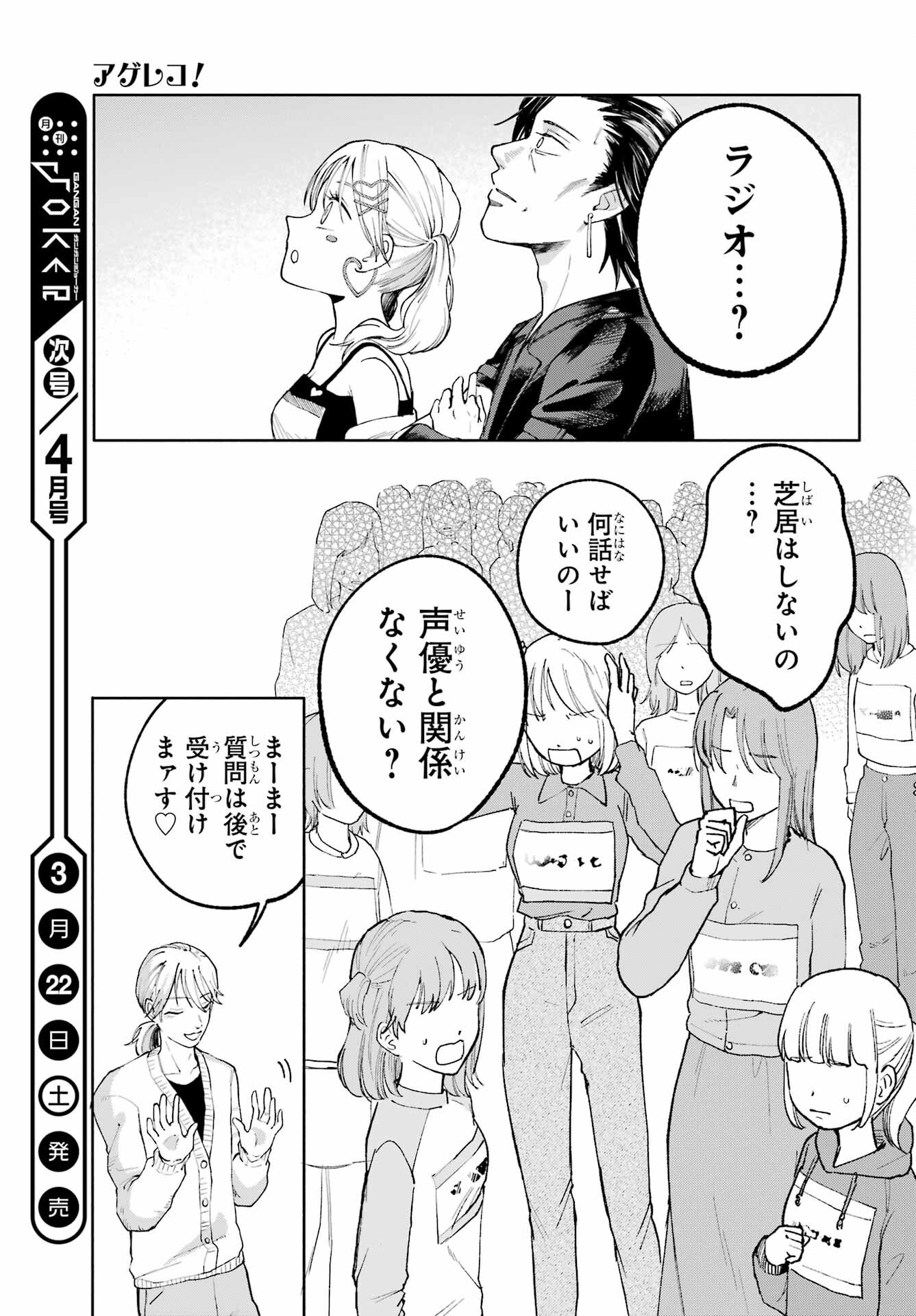 Agereco! Chapter 3 29ページ