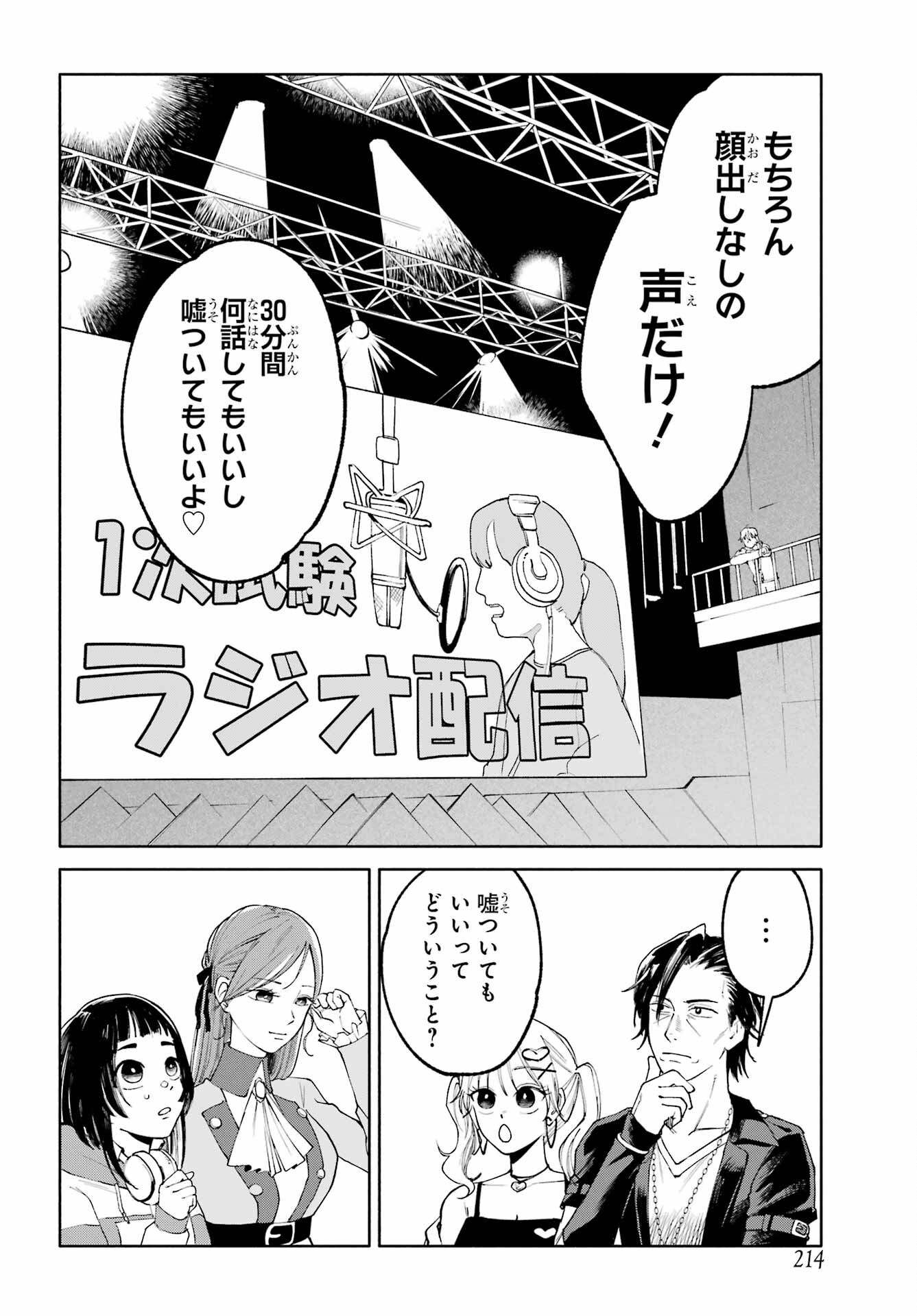 Agereco! Chapter 3 30ページ