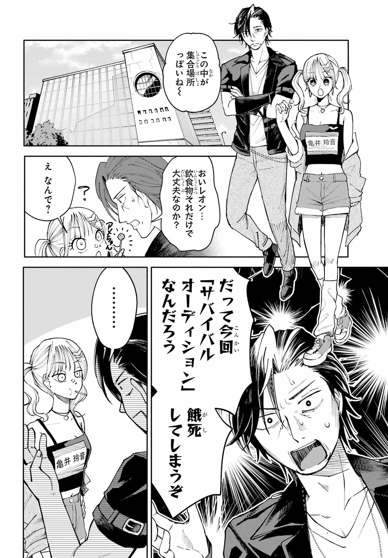Agereco! Chapter 3 4ページ