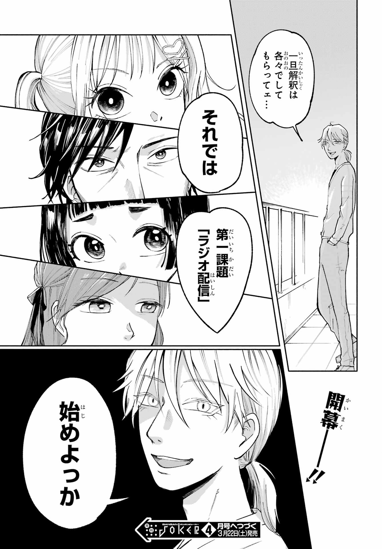 Agereco! Chapter 3 31ページ