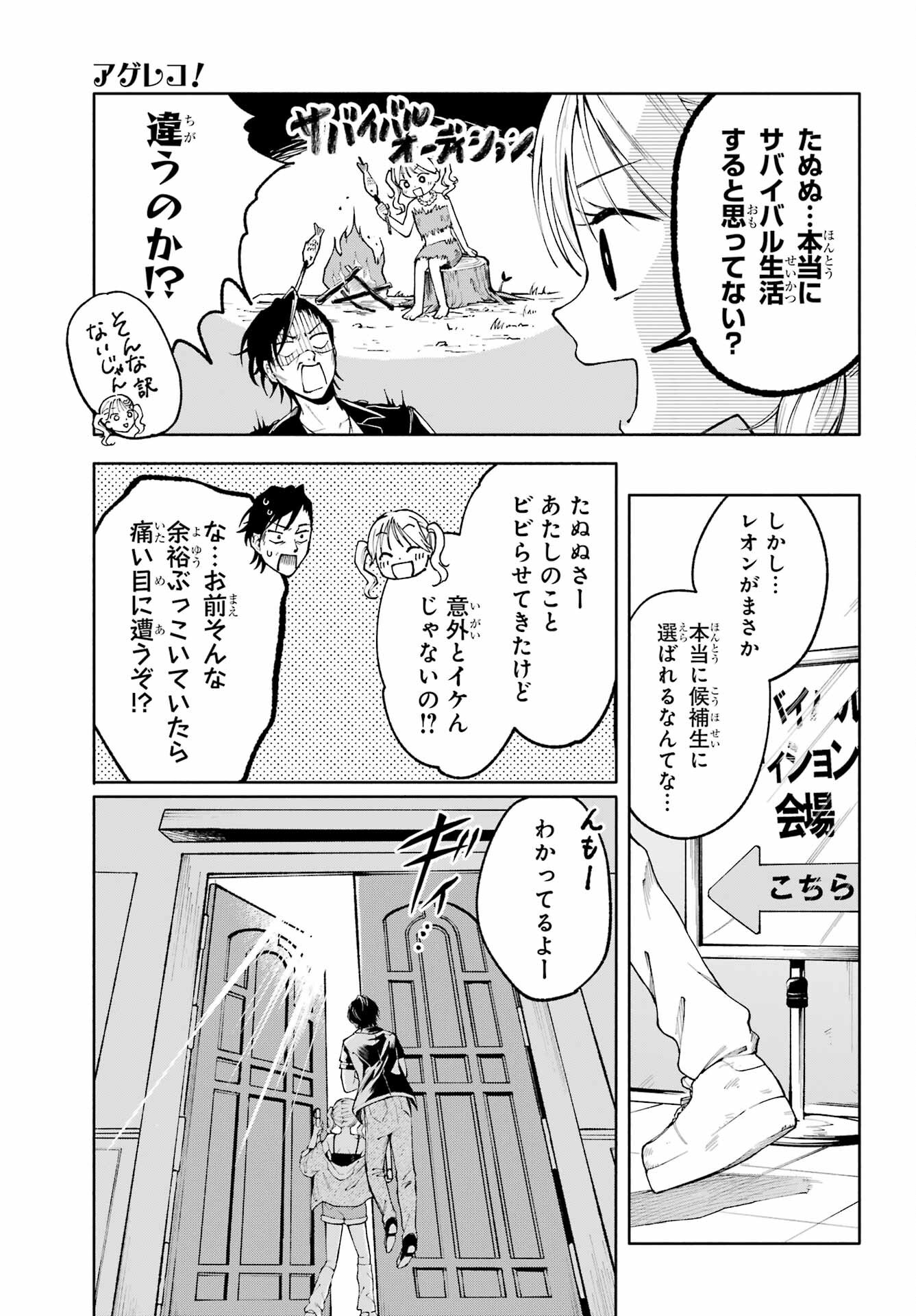 Agereco! Chapter 3 5ページ