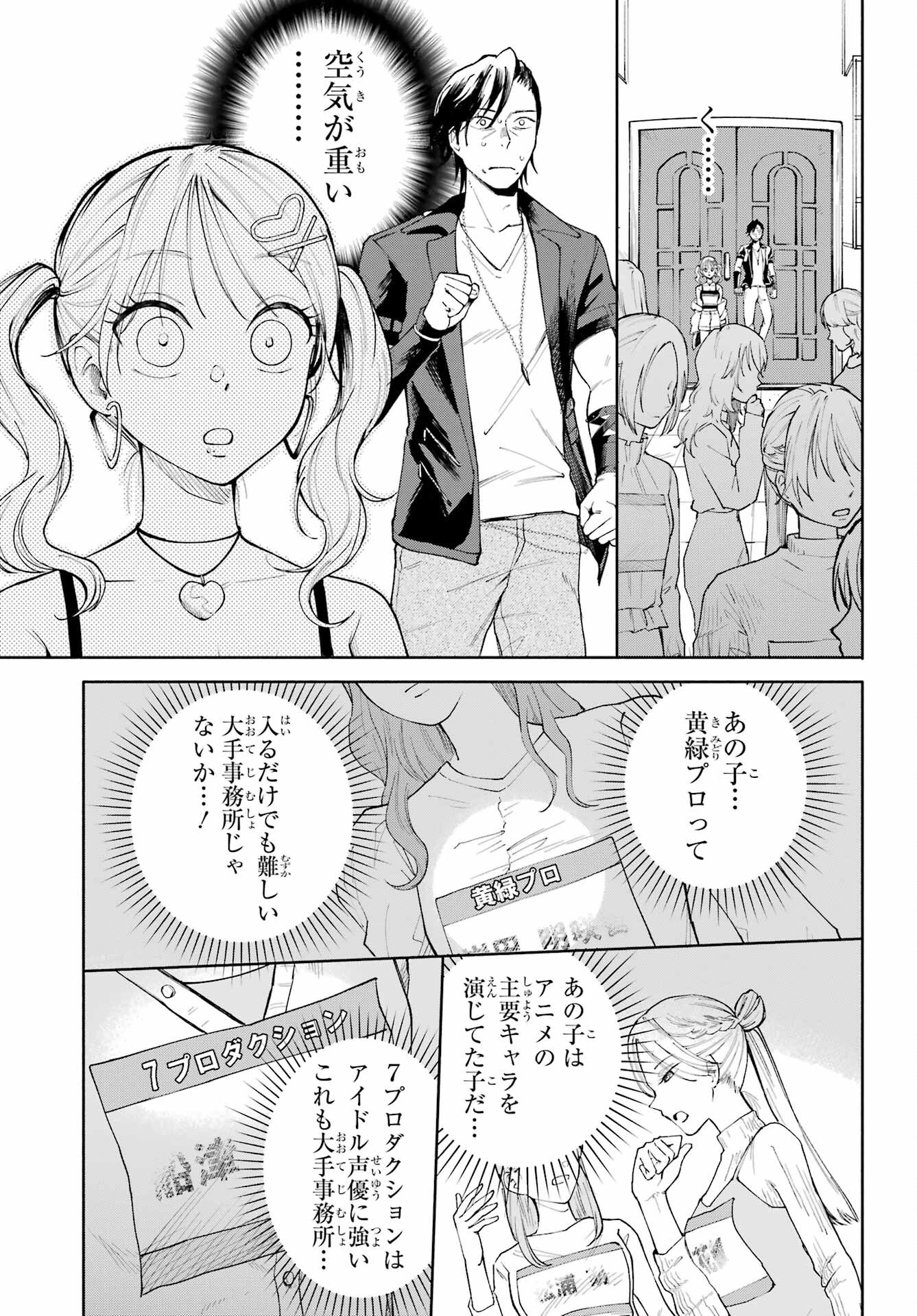 Agereco! Chapter 3 7ページ