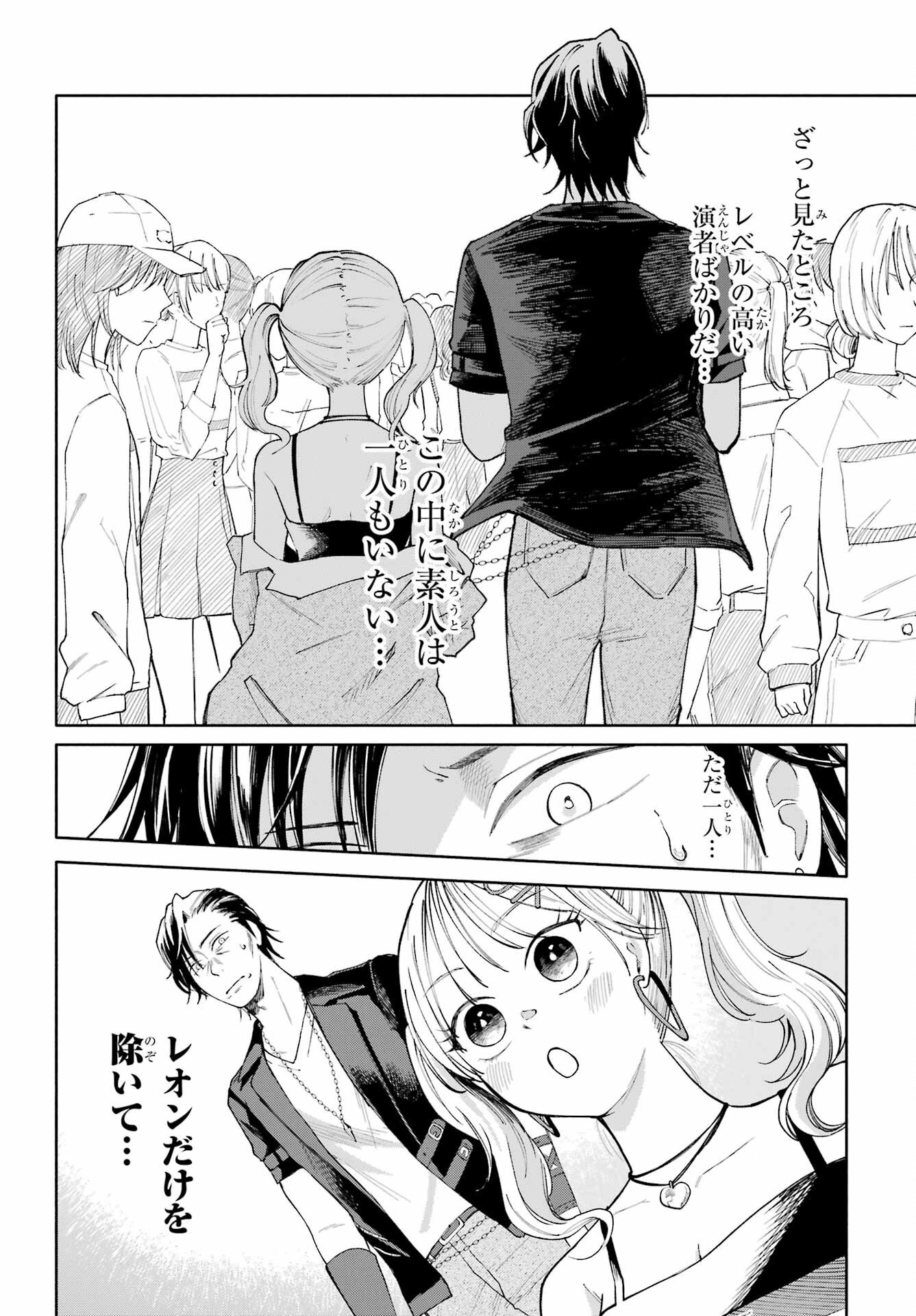 Agereco! Chapter 3 8ページ