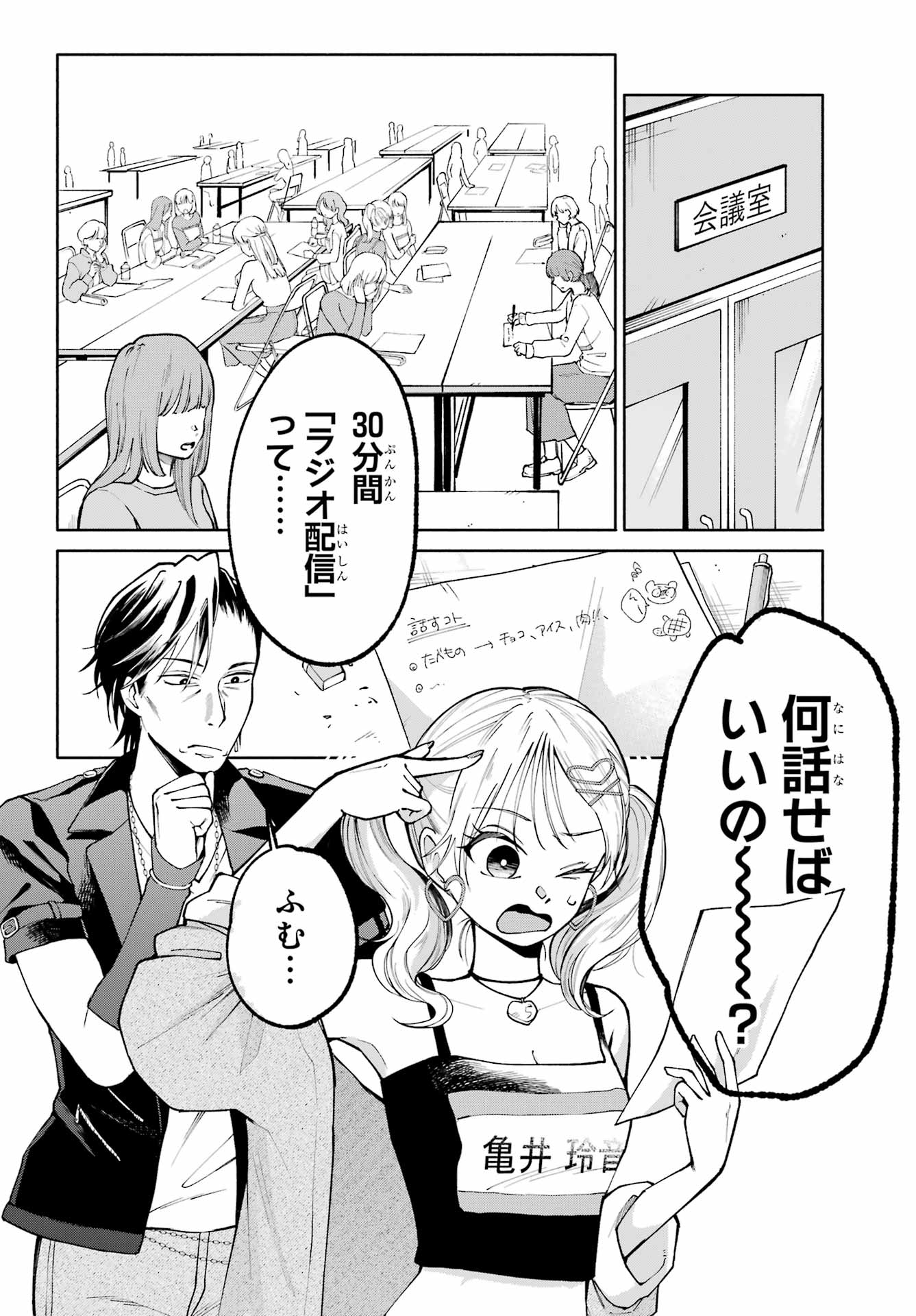 Agereco! Chapter 4 2ページ