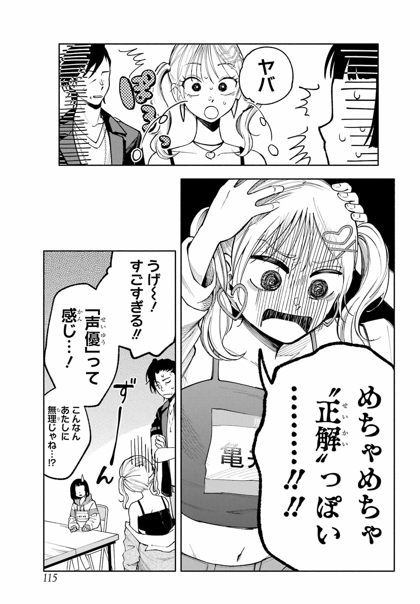 Agereco! Chapter 4 11ページ