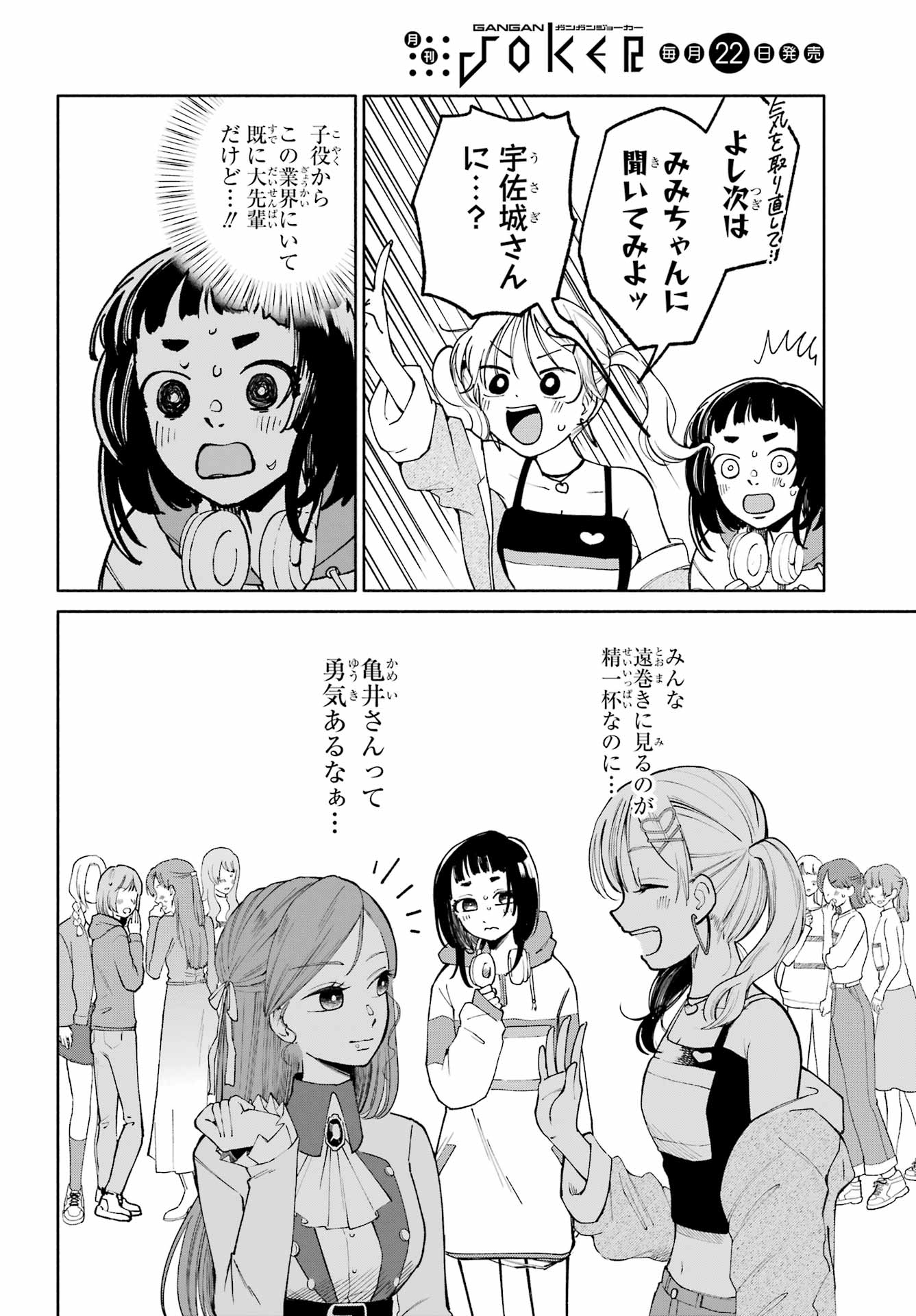 Agereco! Chapter 4 12ページ