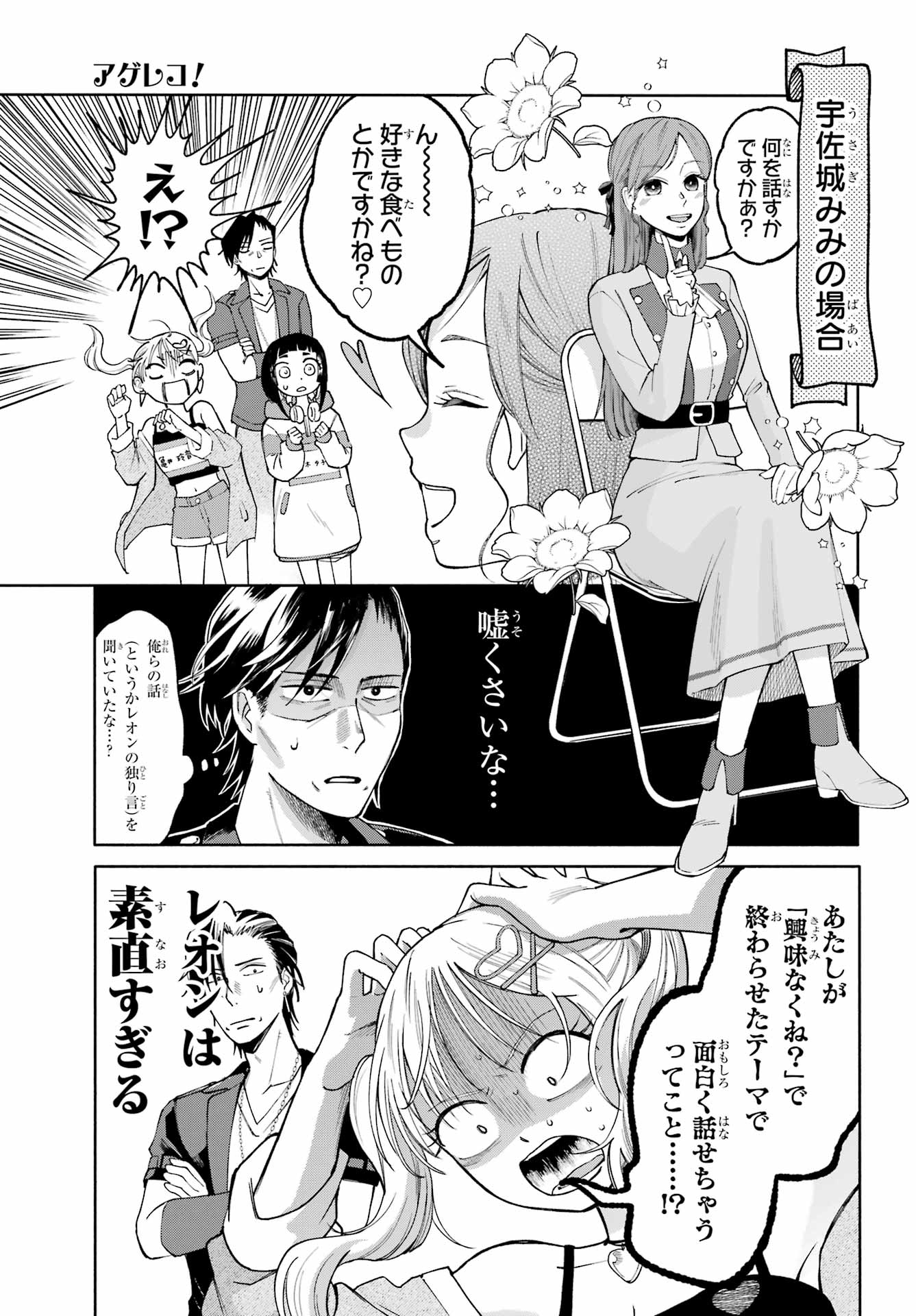 Agereco! Chapter 4 13ページ