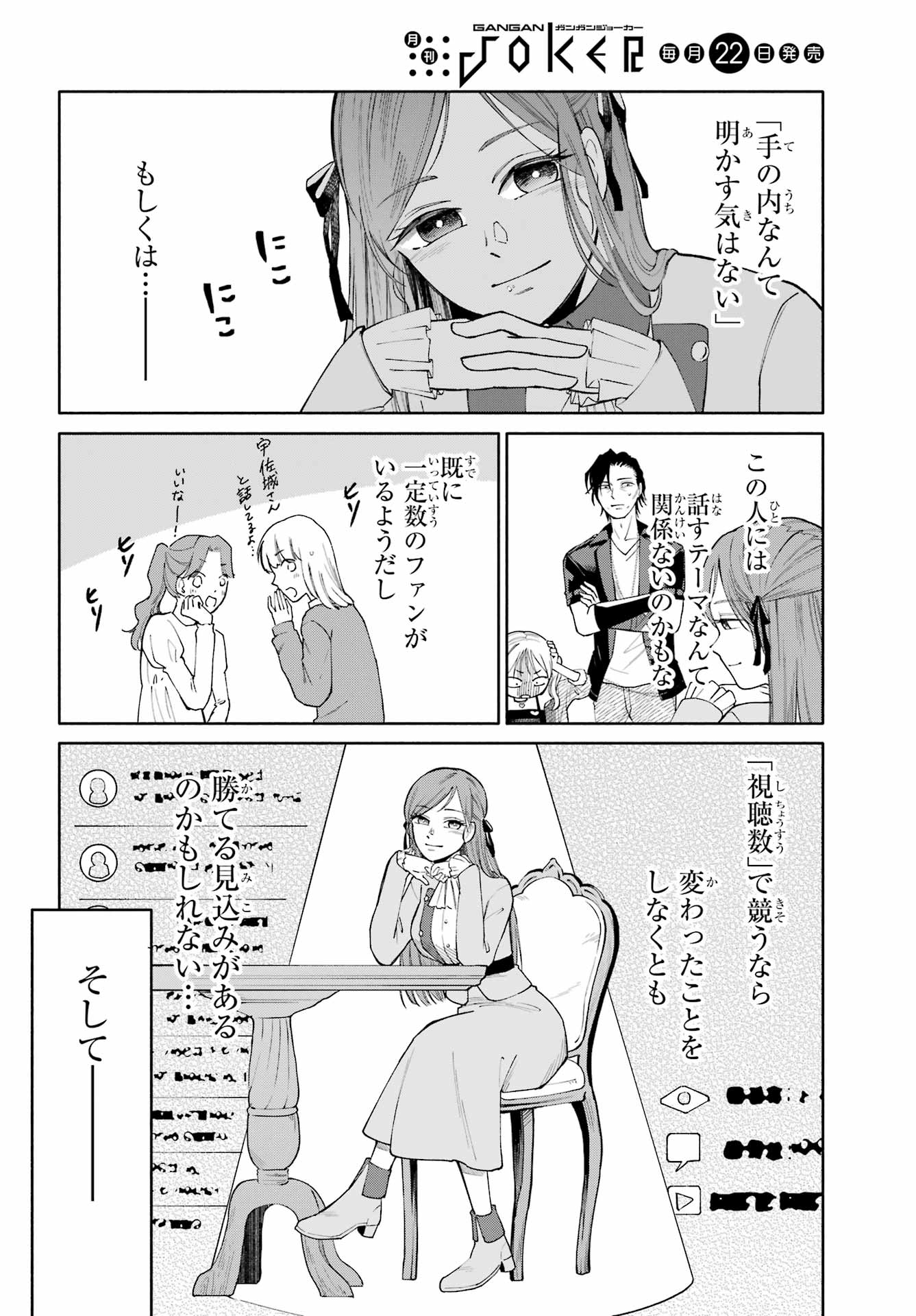Agereco! Chapter 4 14ページ