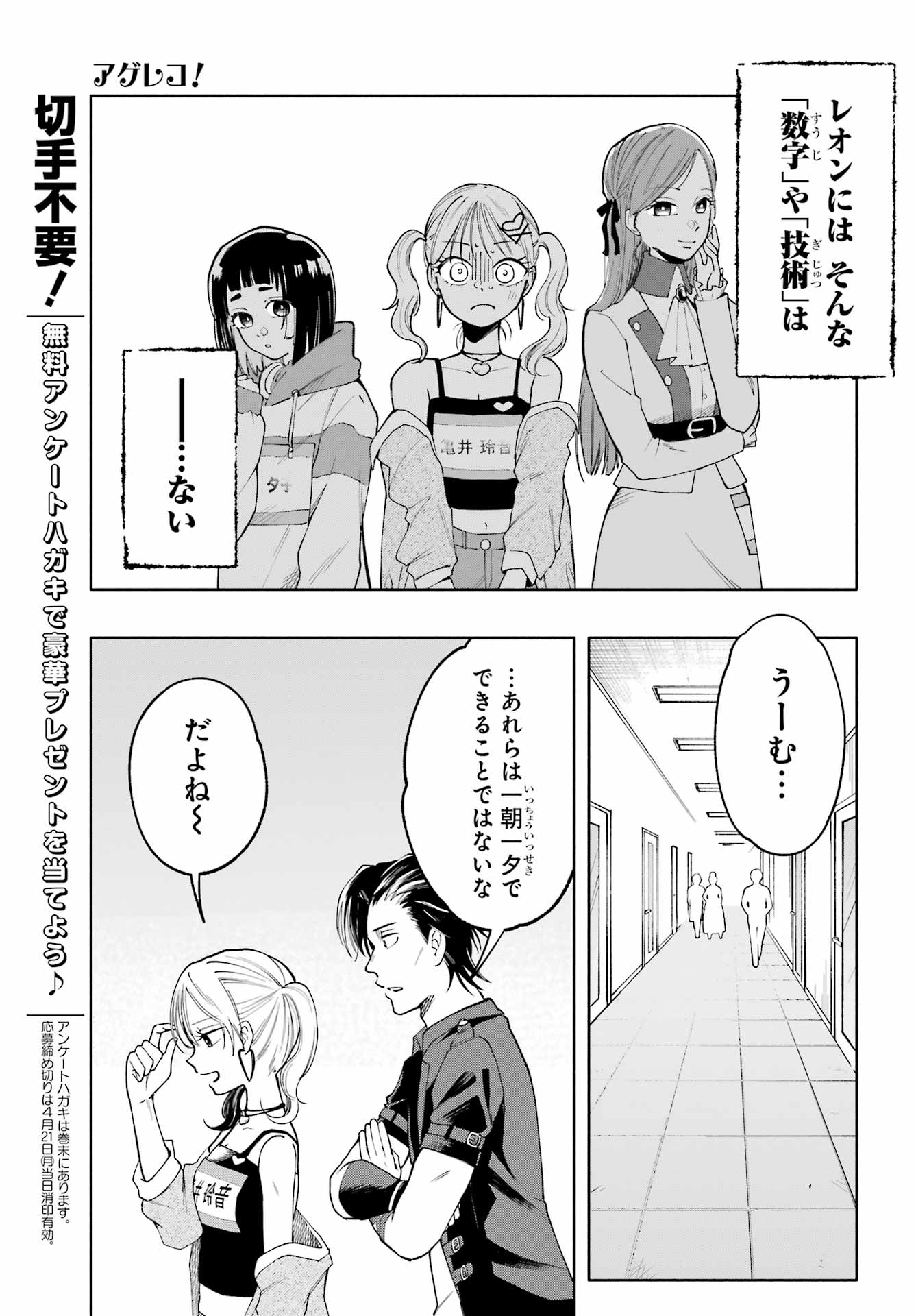Agereco! Chapter 4 15ページ