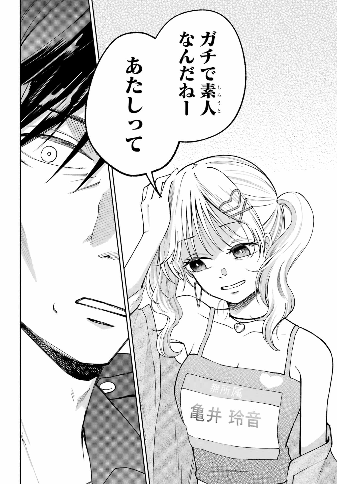 Agereco! Chapter 4 16ページ