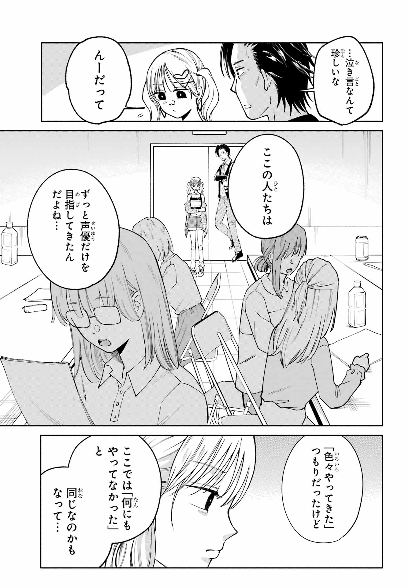 Agereco! Chapter 4 17ページ