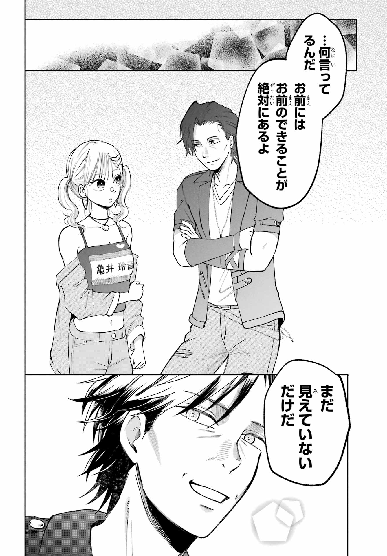Agereco! Chapter 4 18ページ