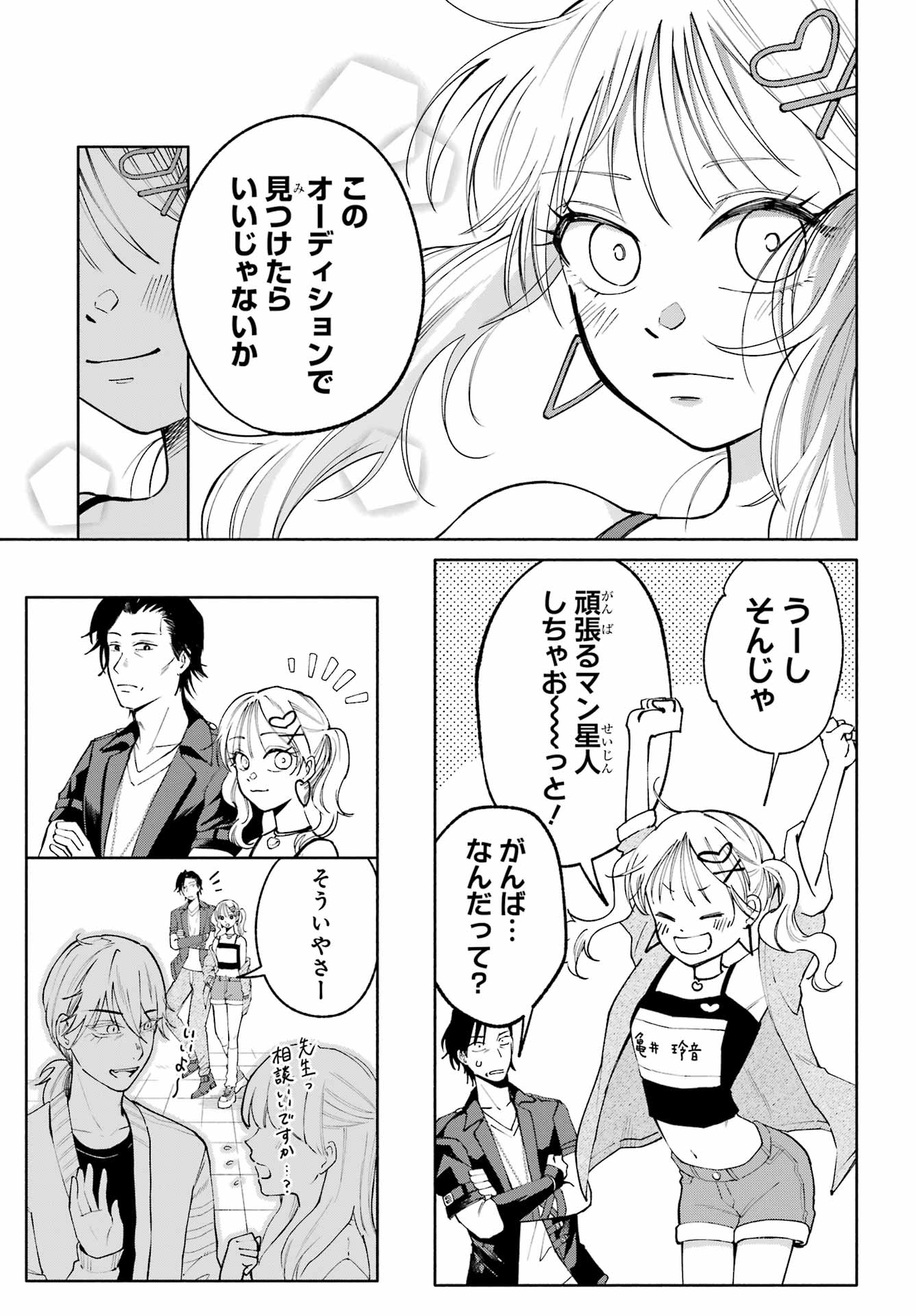 Agereco! Chapter 4 19ページ