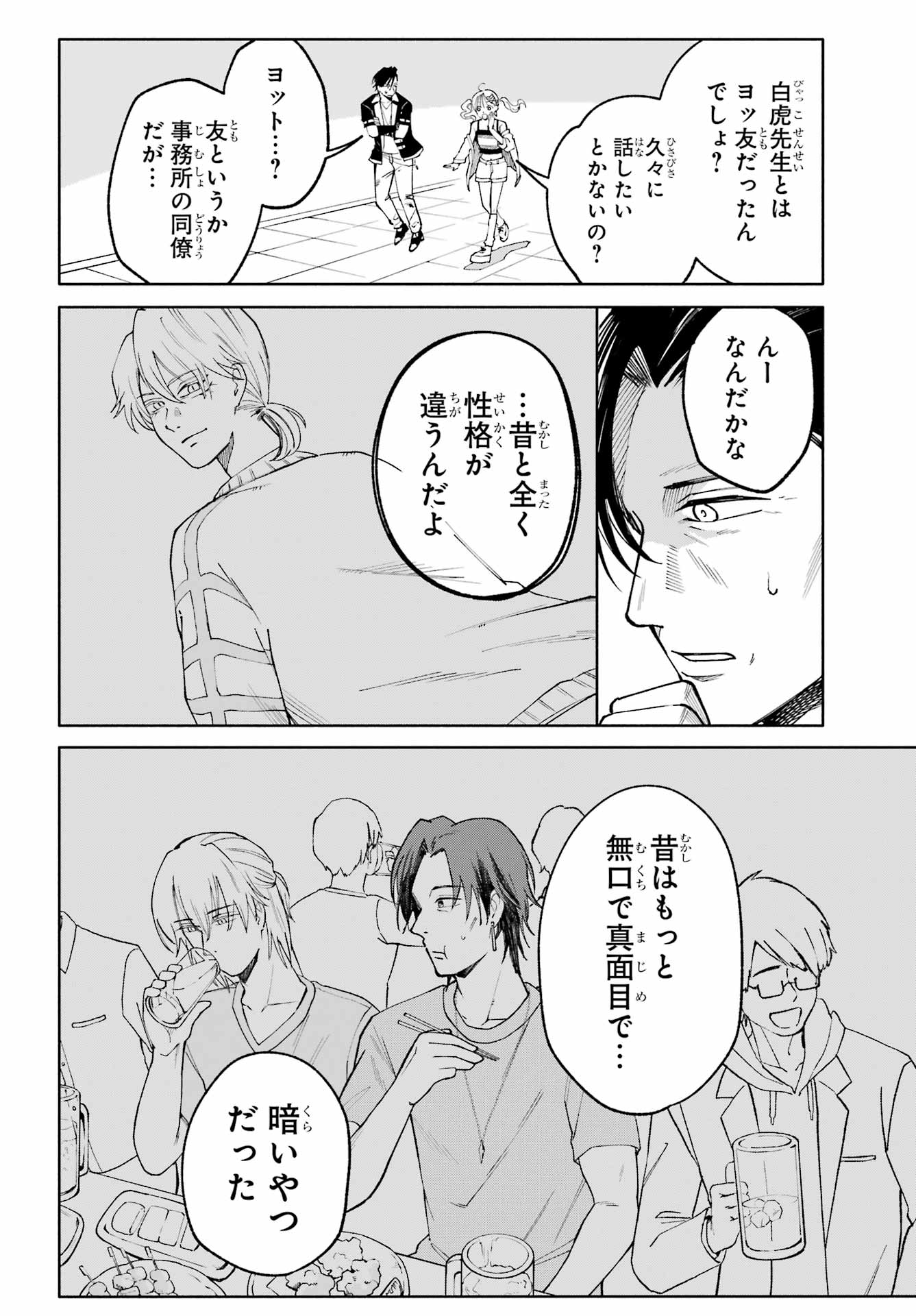Agereco! Chapter 4 20ページ