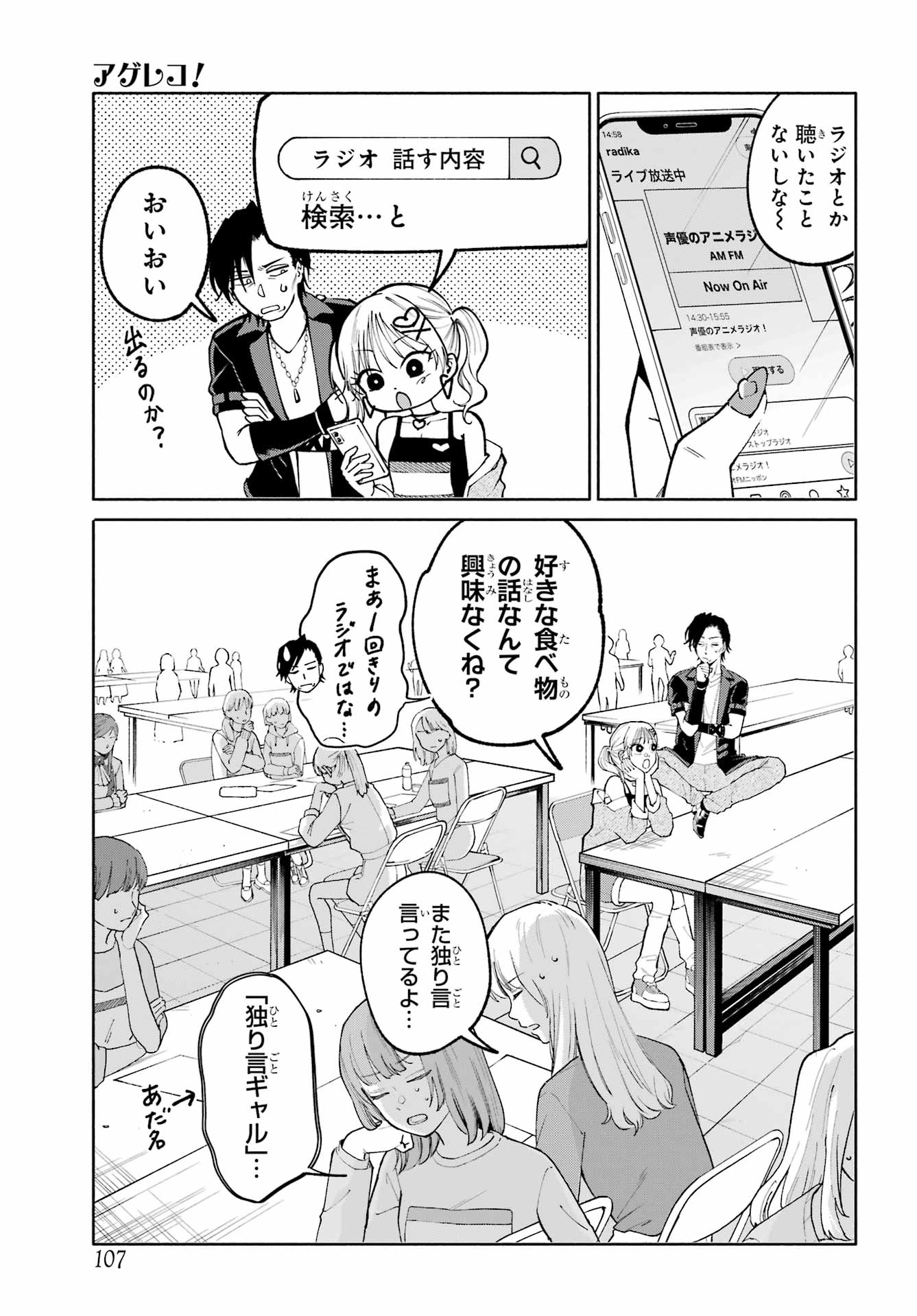 Agereco! Chapter 4 3ページ