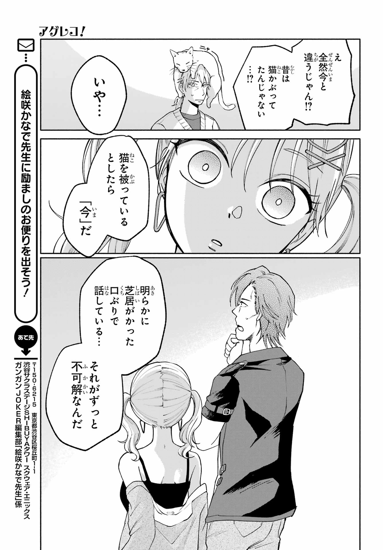 Agereco! Chapter 4 21ページ