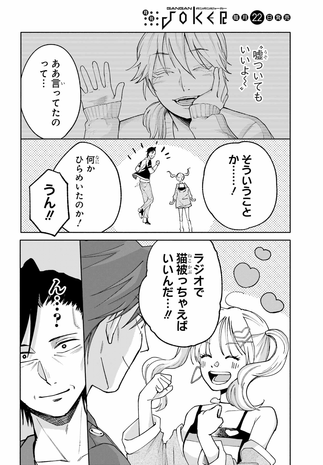 Agereco! Chapter 4 22ページ