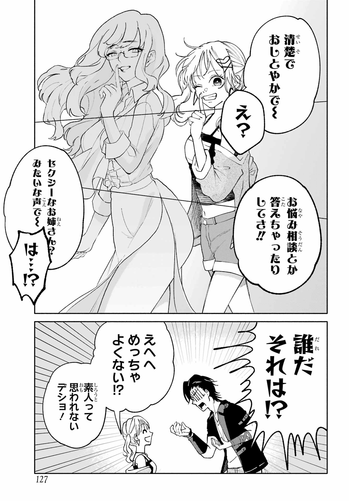 Agereco! Chapter 4 23ページ
