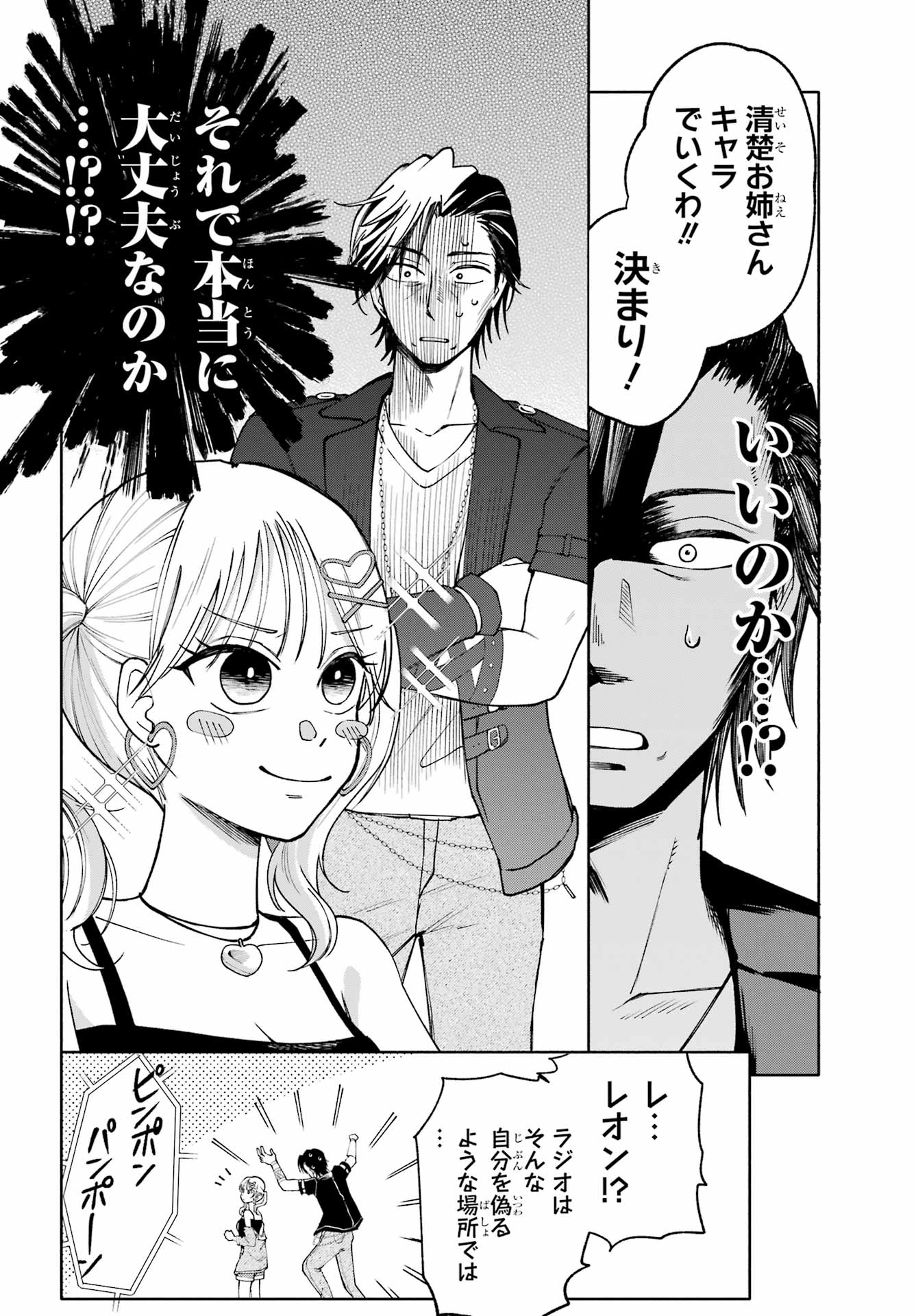 Agereco! Chapter 4 24ページ