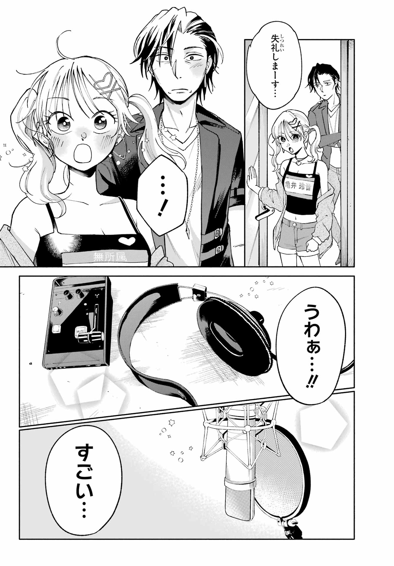 Agereco! Chapter 4 26ページ