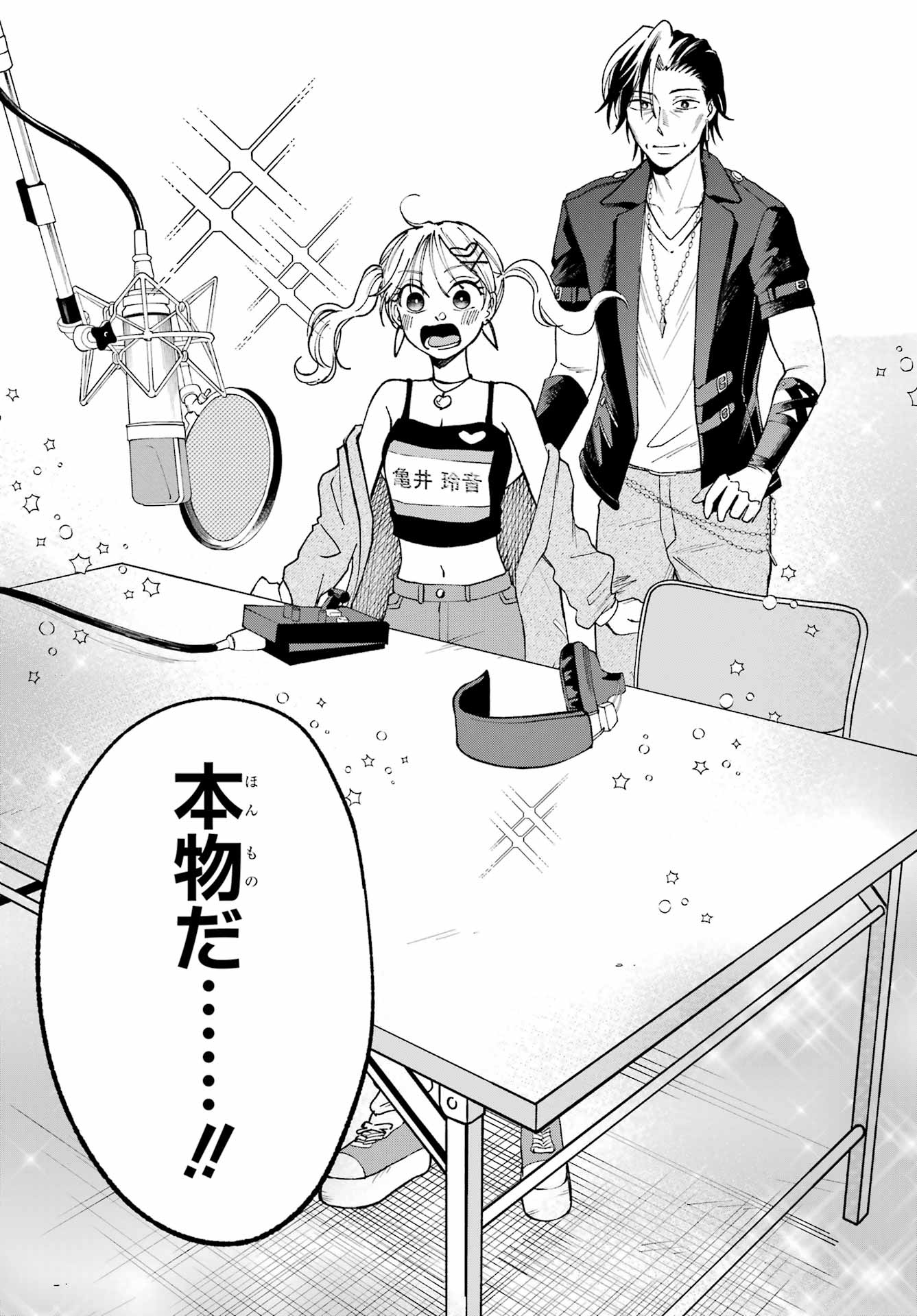 Agereco! Chapter 4 27ページ