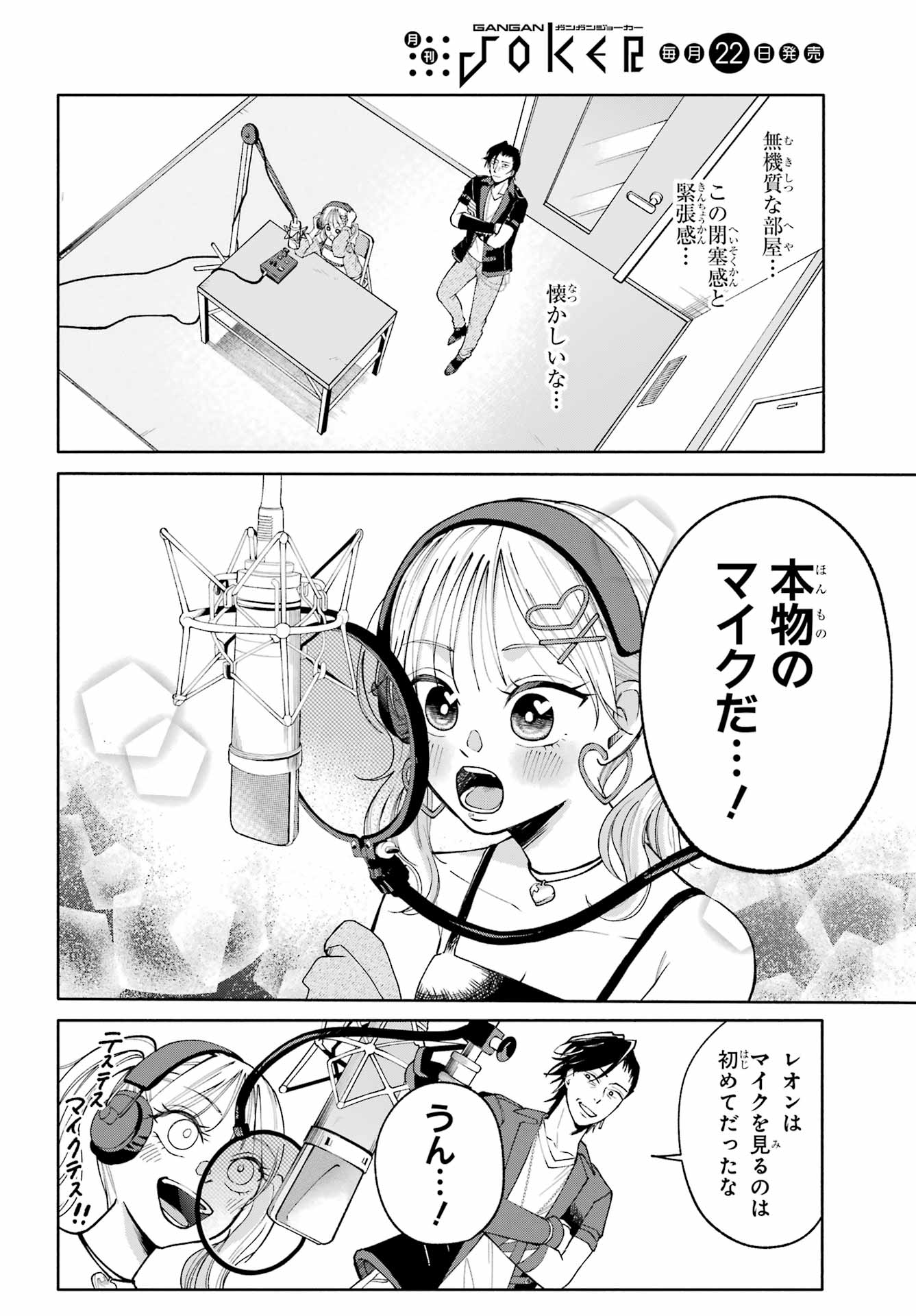 Agereco! Chapter 4 28ページ