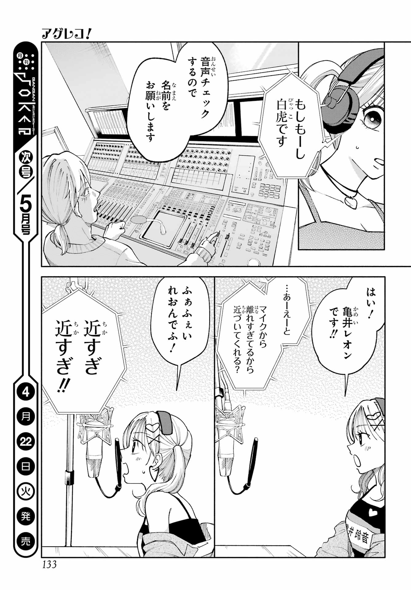 Agereco! Chapter 4 29ページ