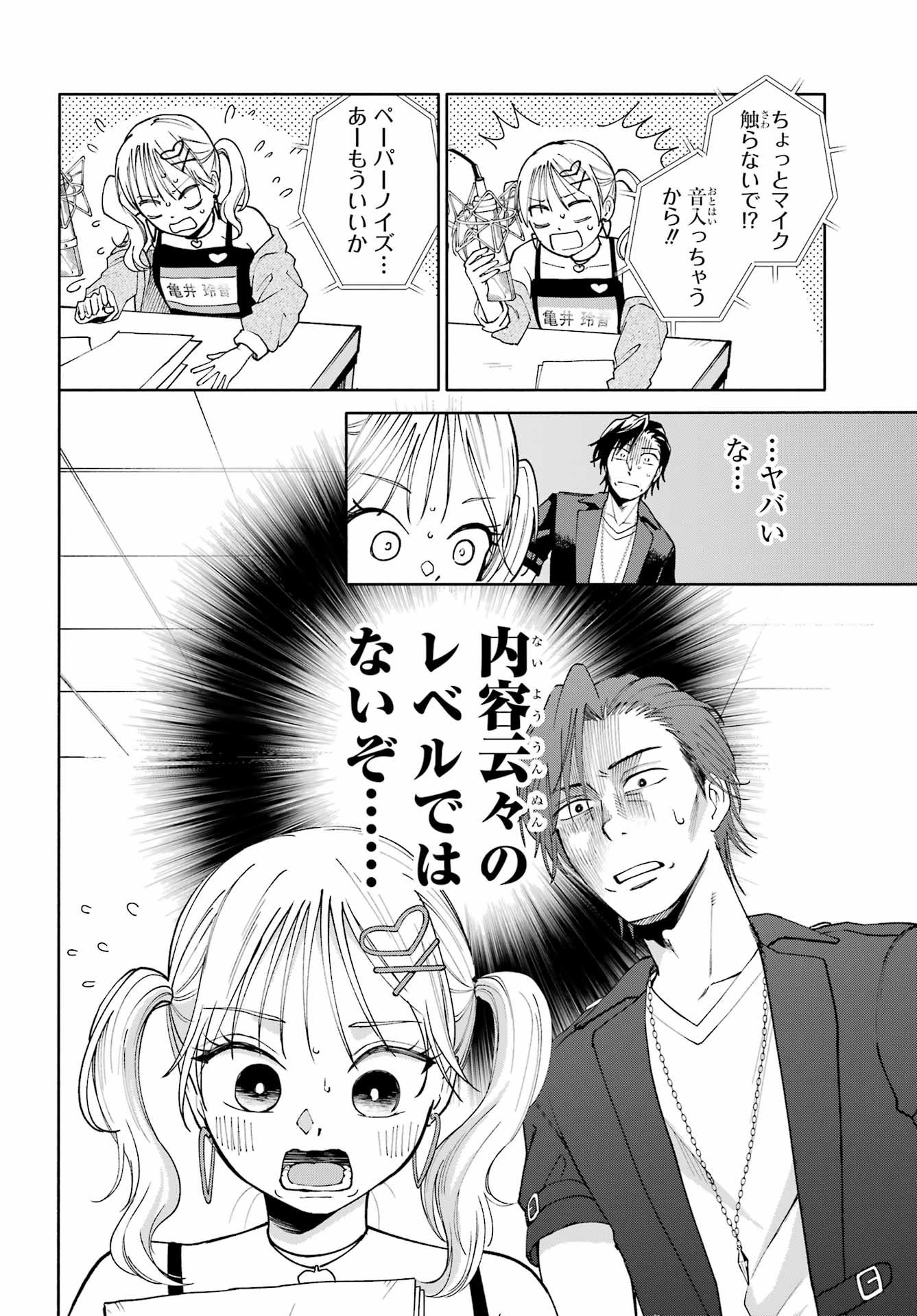 Agereco! Chapter 4 30ページ