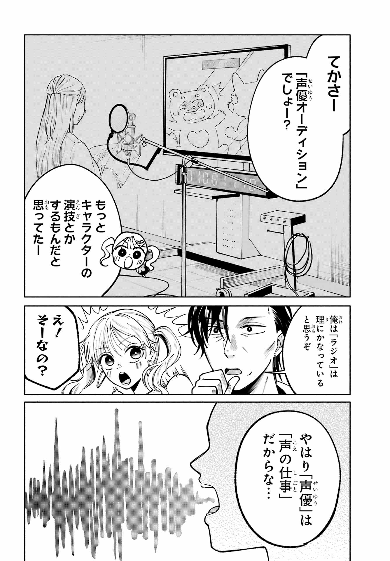 Agereco! Chapter 4 4ページ