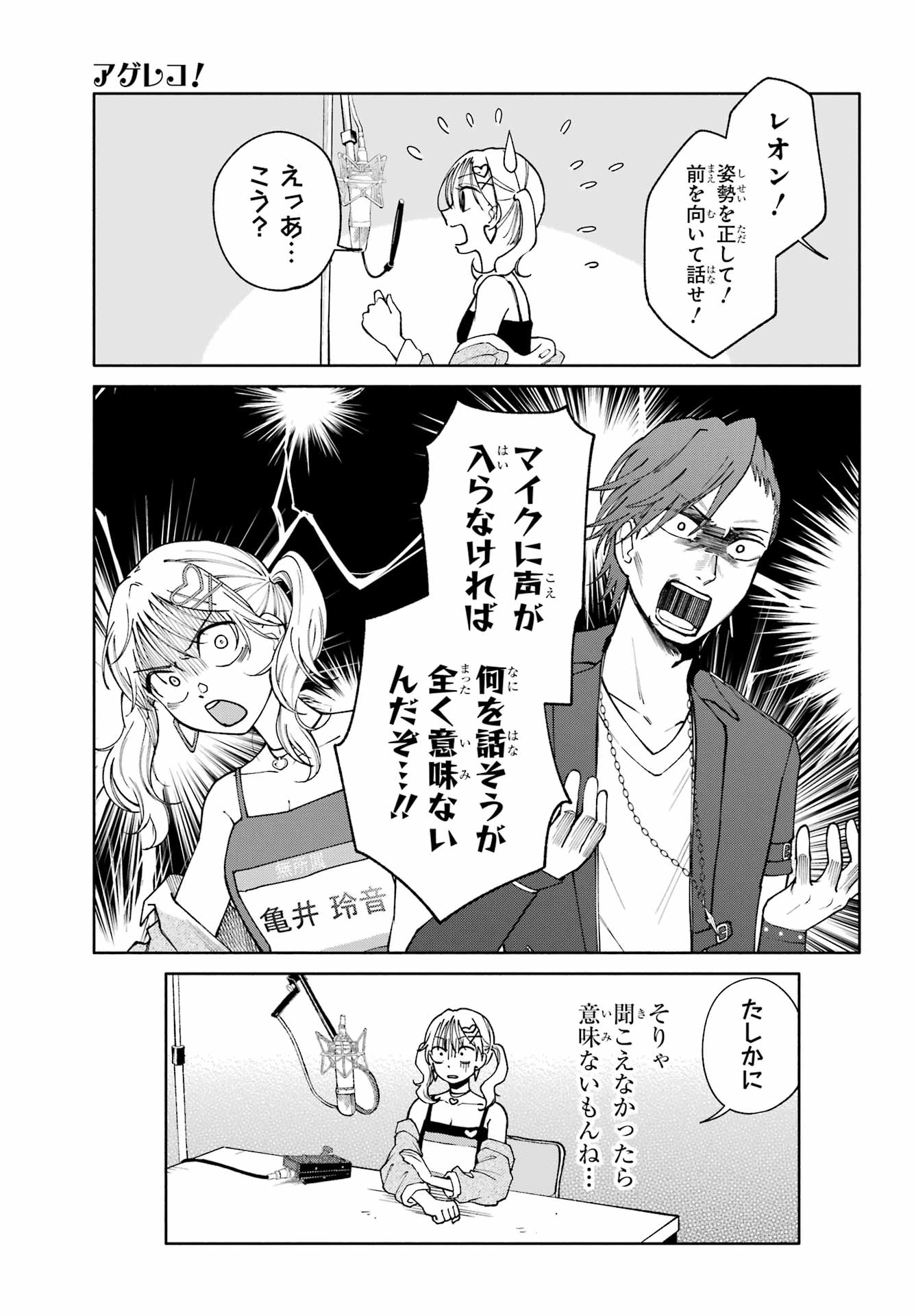 Agereco! Chapter 4 31ページ