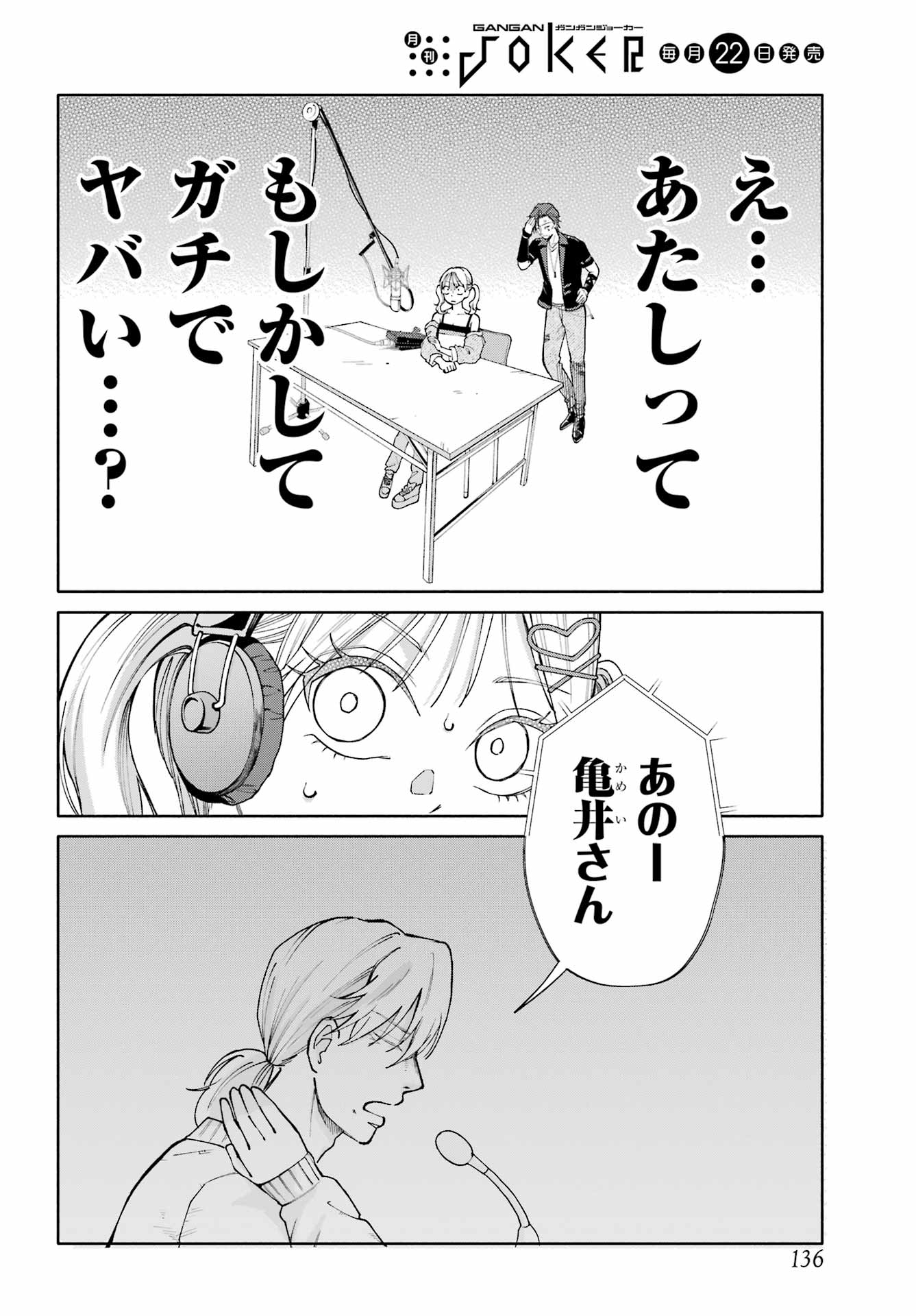Agereco! Chapter 4 32ページ