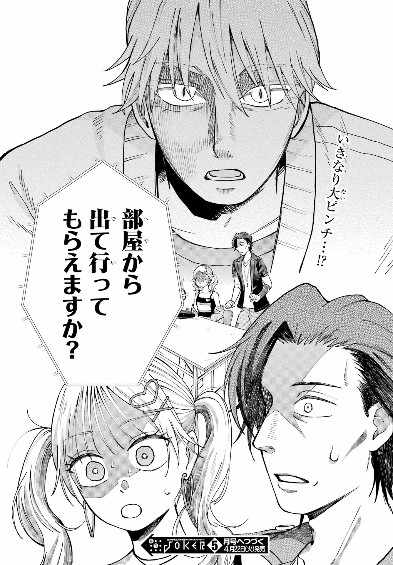Agereco! Chapter 4 33ページ