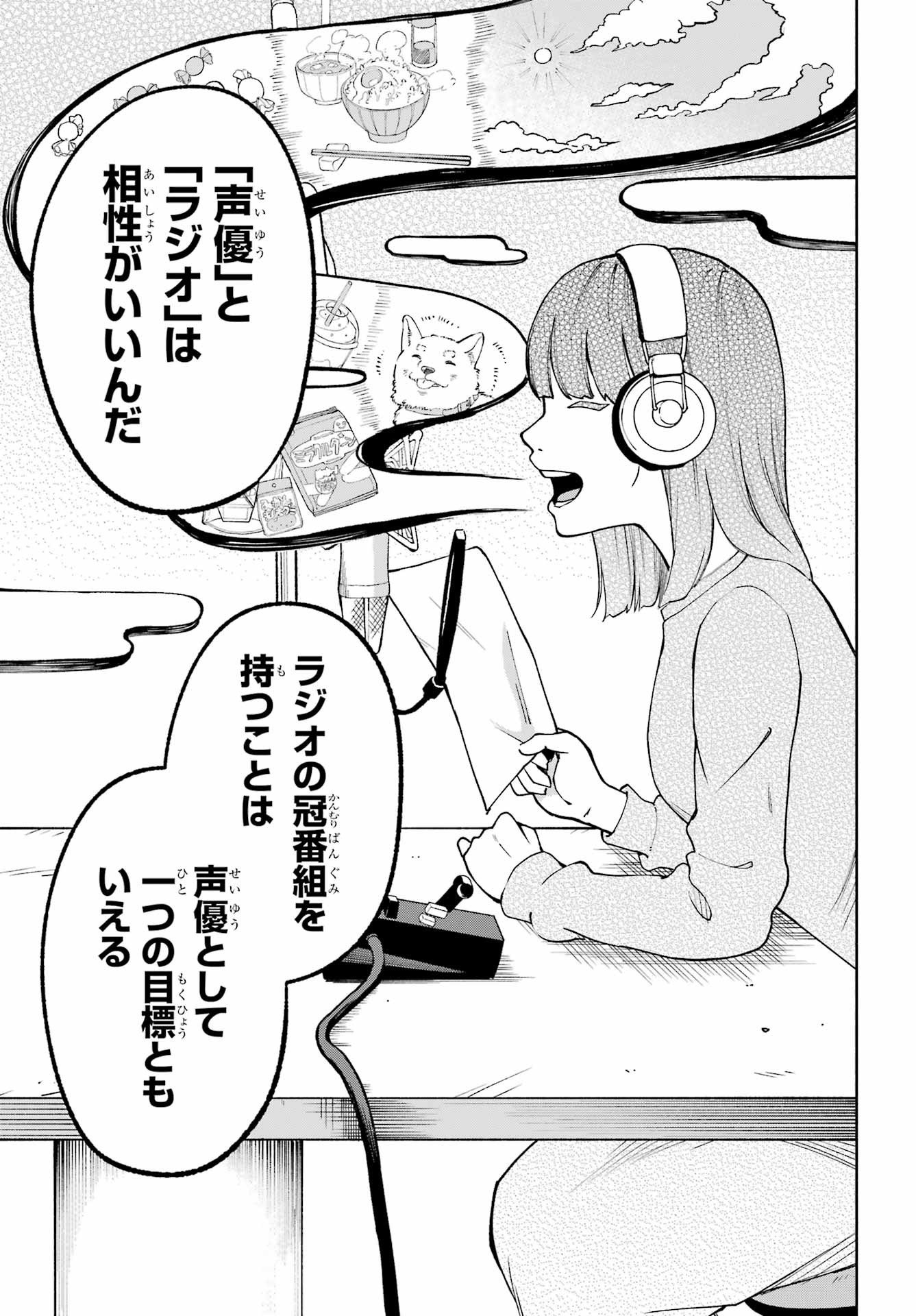 Agereco! Chapter 4 5ページ