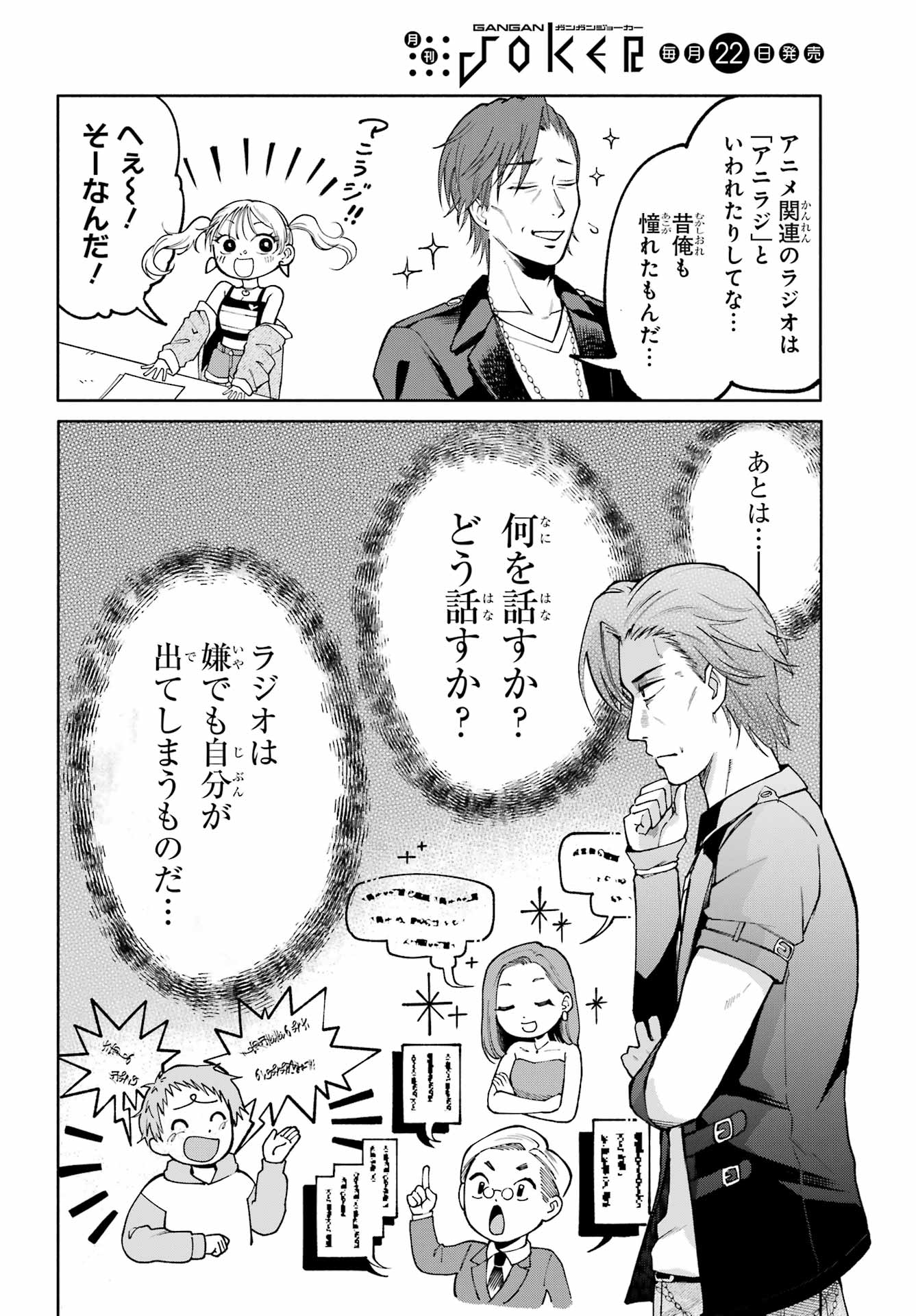 Agereco! Chapter 4 6ページ