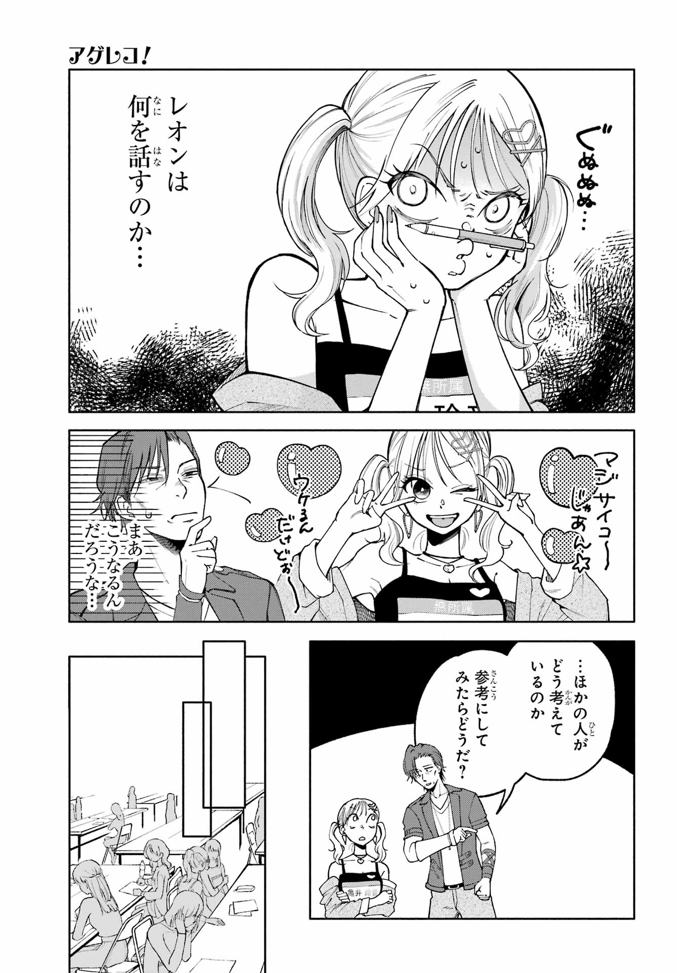 Agereco! Chapter 4 7ページ