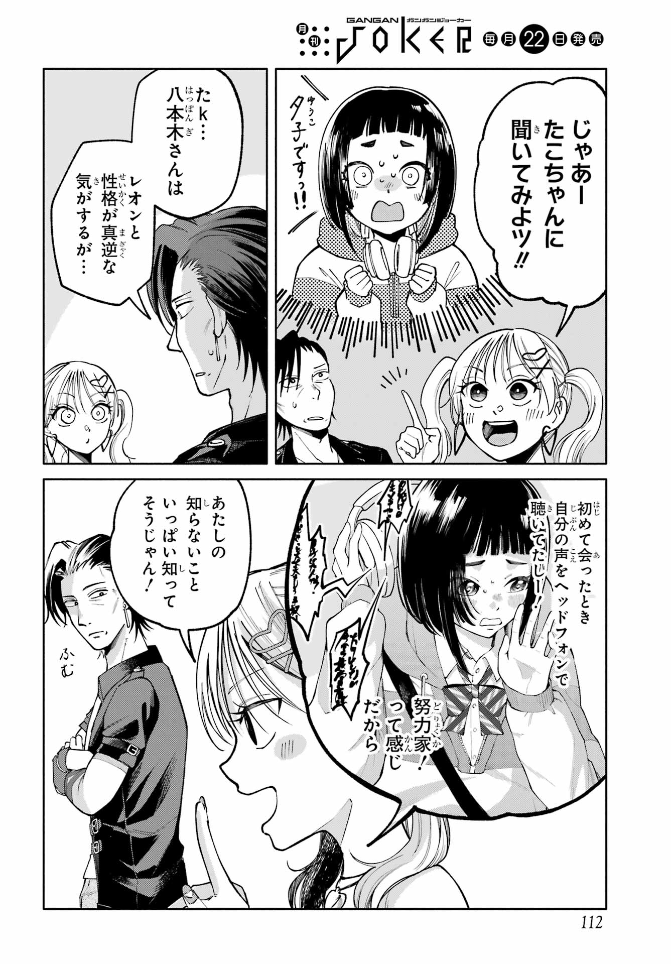 Agereco! Chapter 4 8ページ