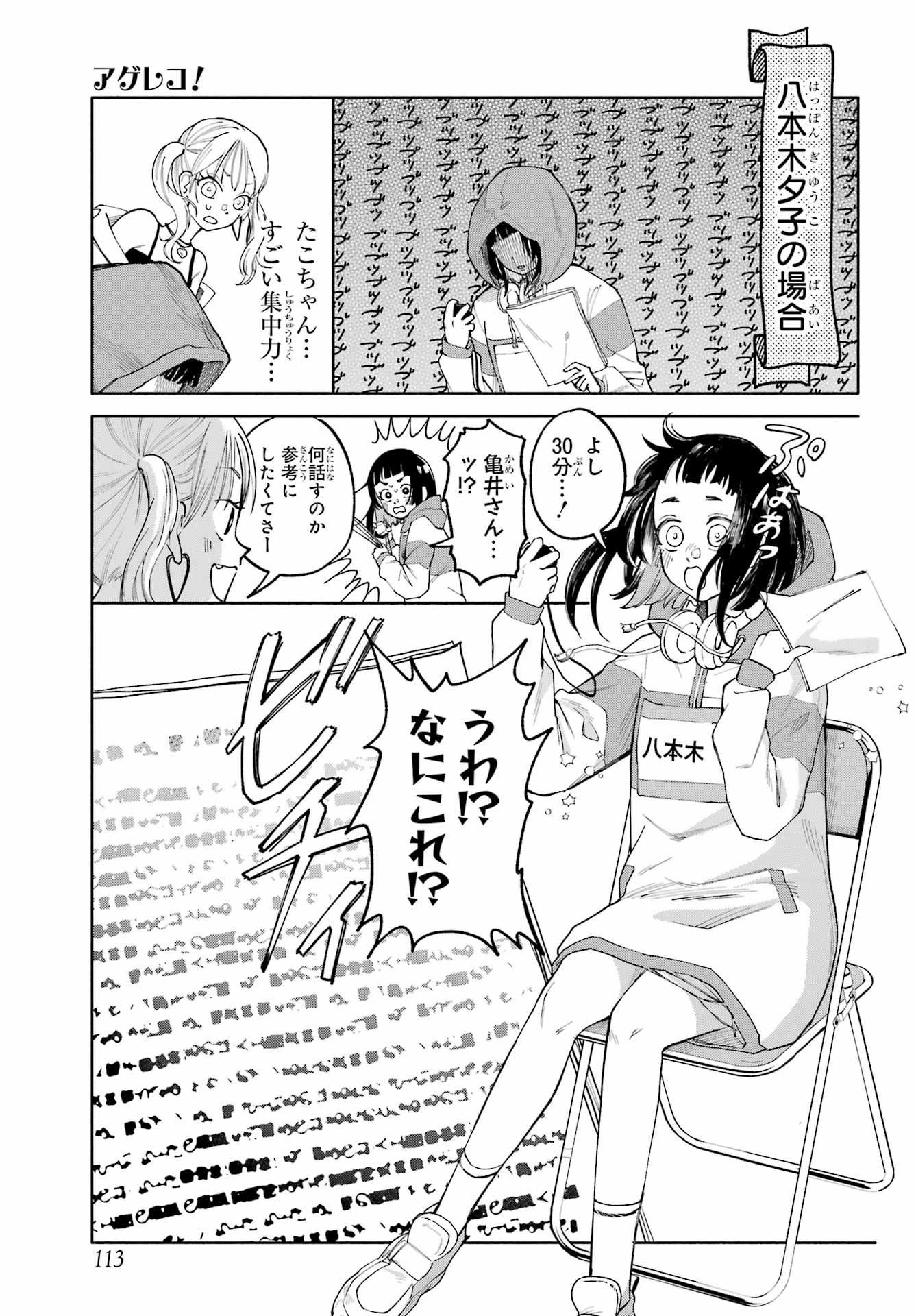 Agereco! Chapter 4 9ページ