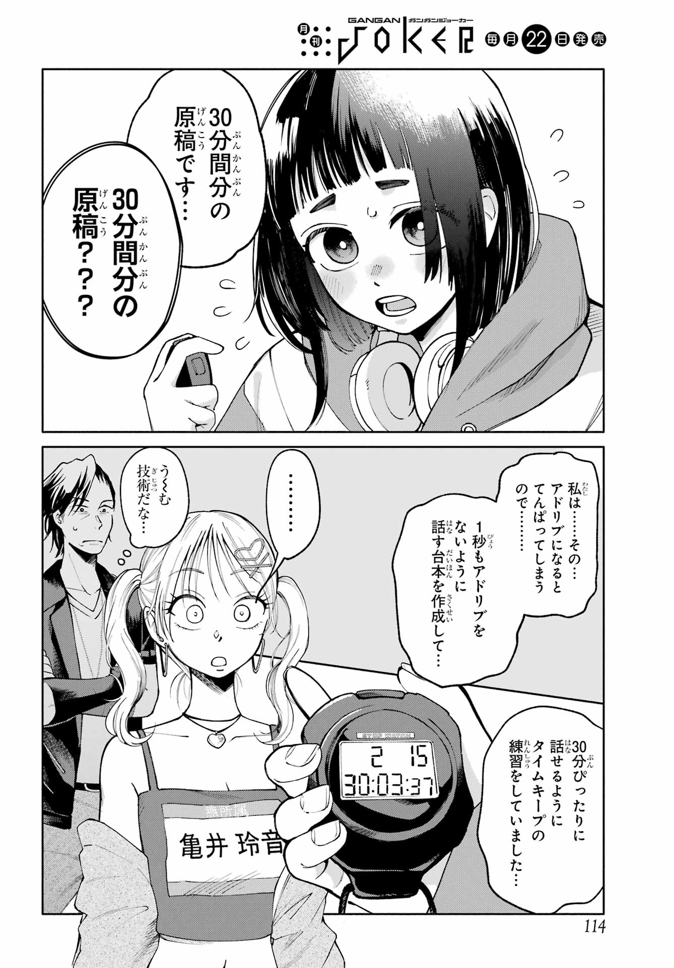 Agereco! Chapter 4 10ページ