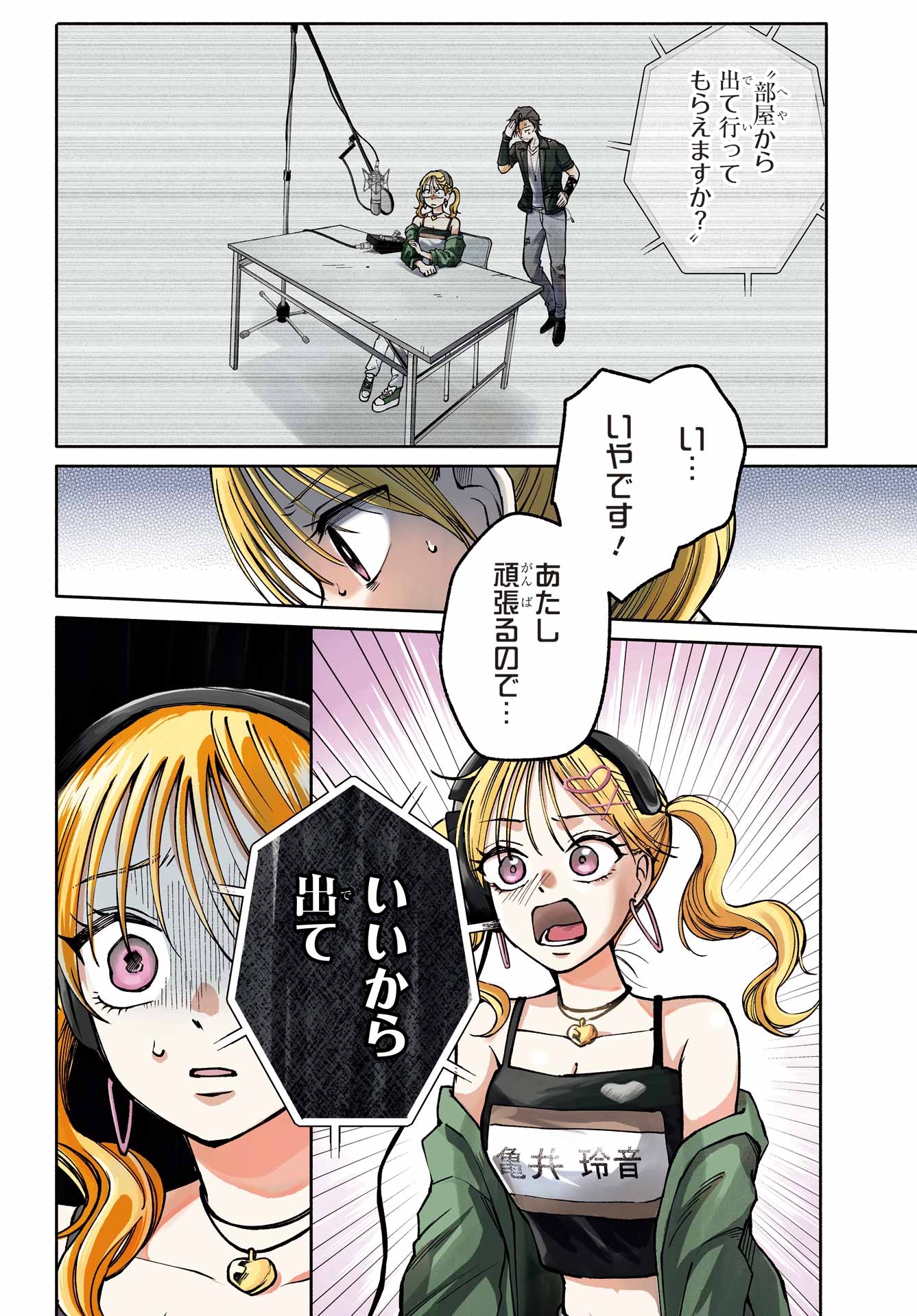 Agereco! Chapter 5 2ページ
