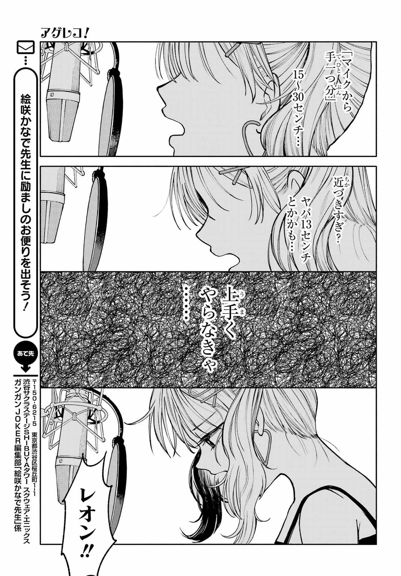 Agereco! Chapter 5 11ページ