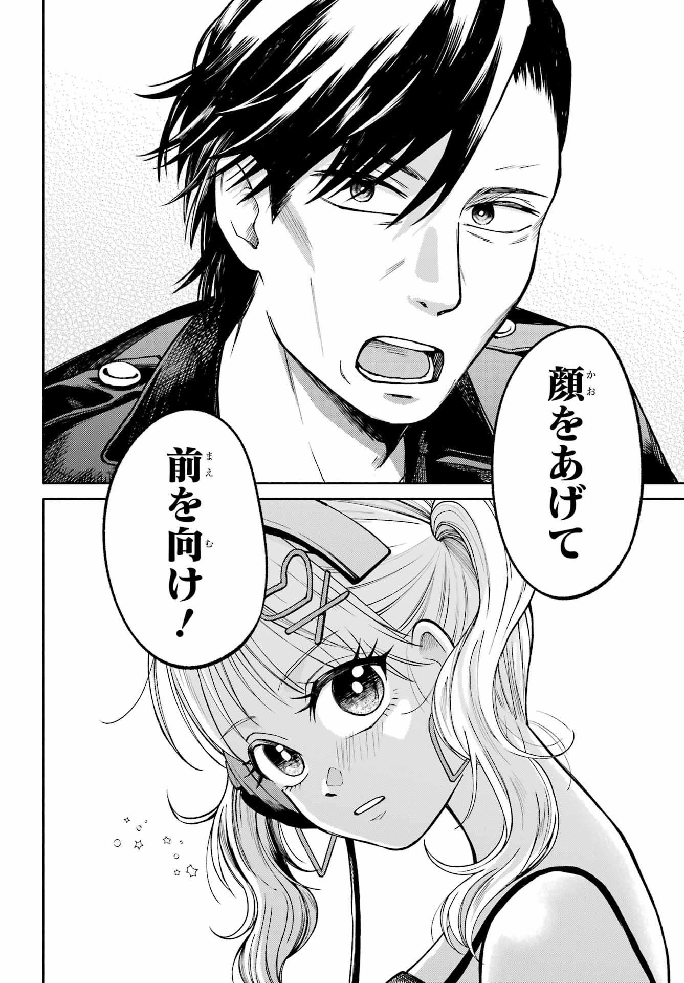 Agereco! Chapter 5 12ページ