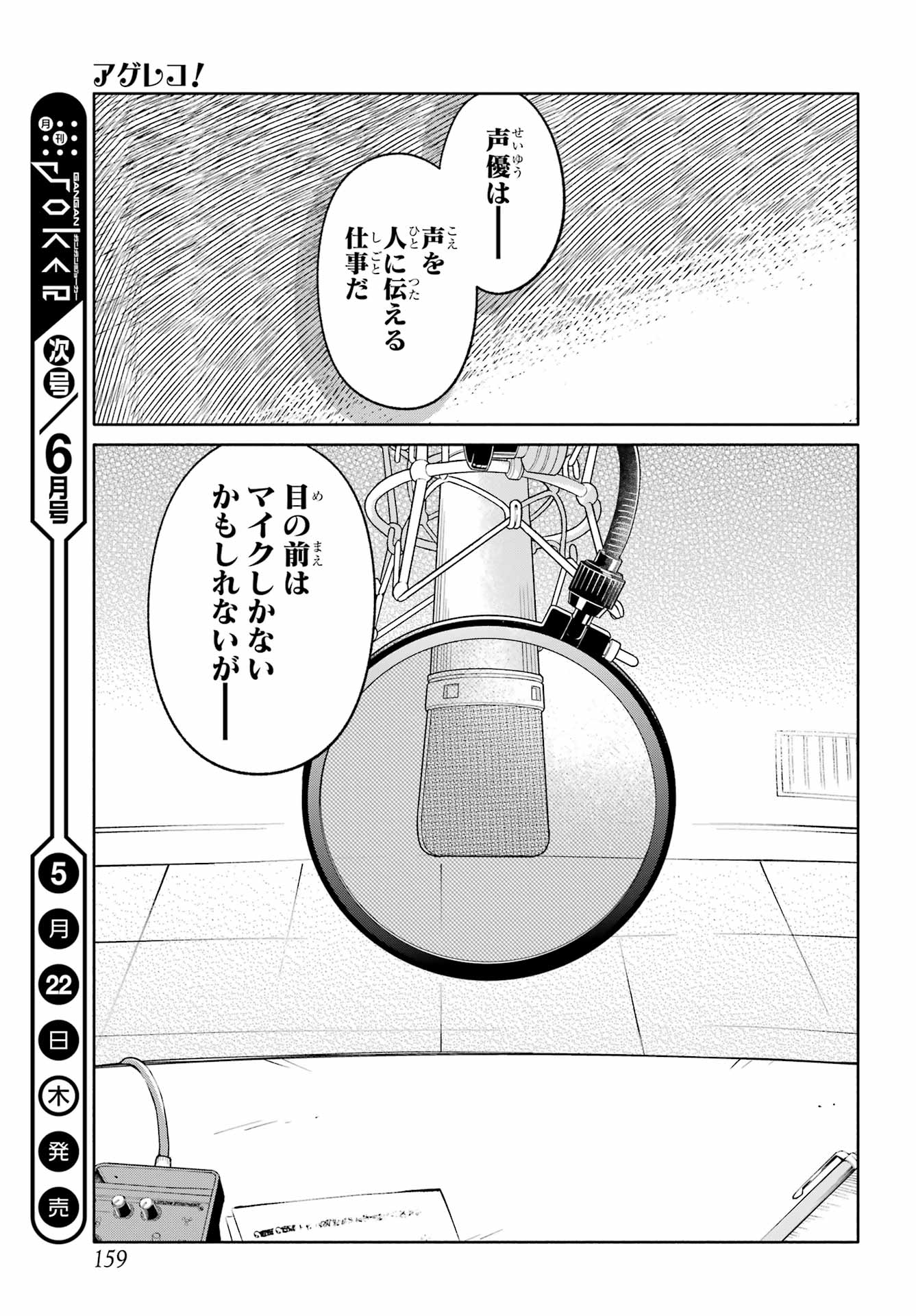Agereco! Chapter 5 13ページ