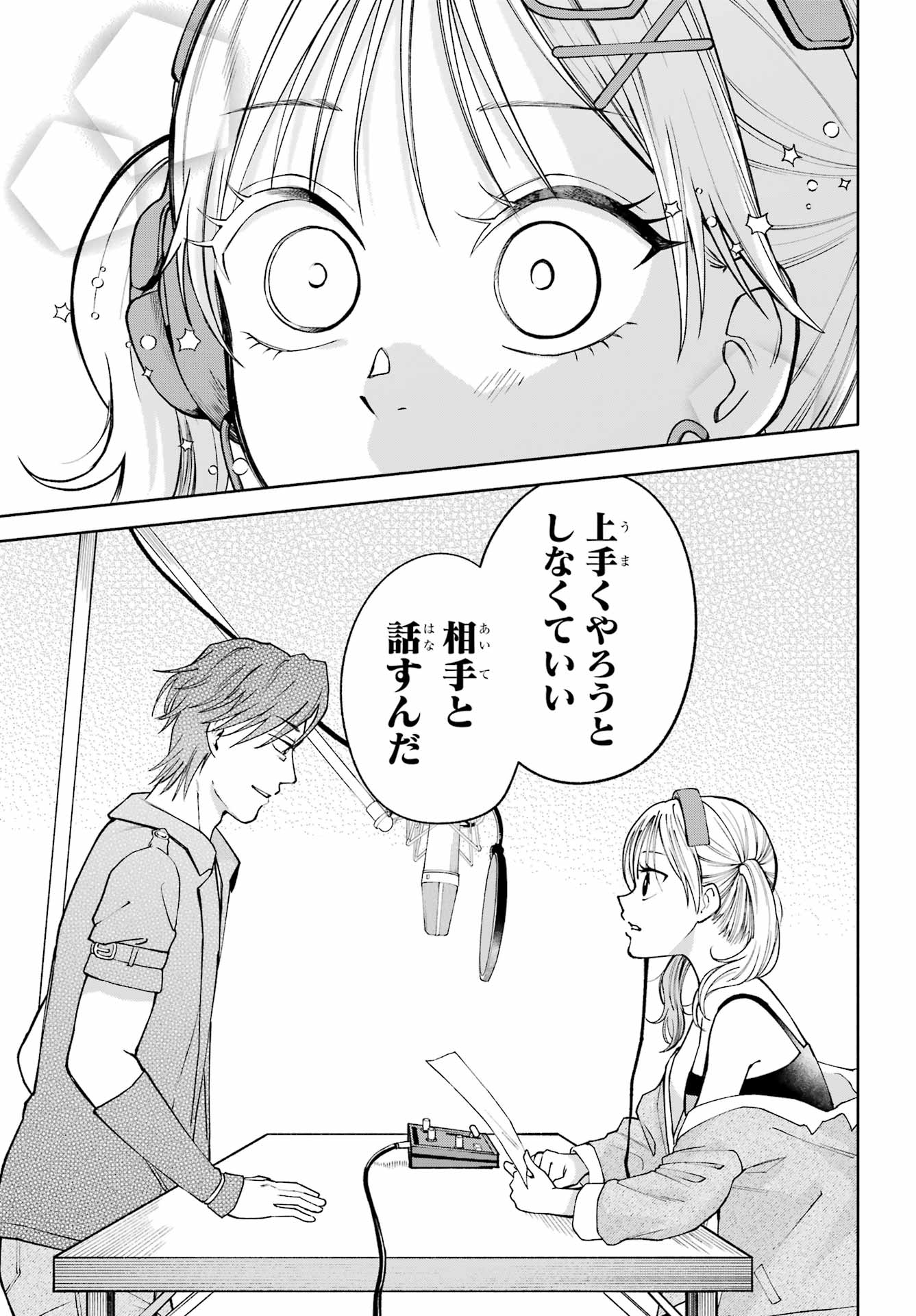 Agereco! Chapter 5 15ページ