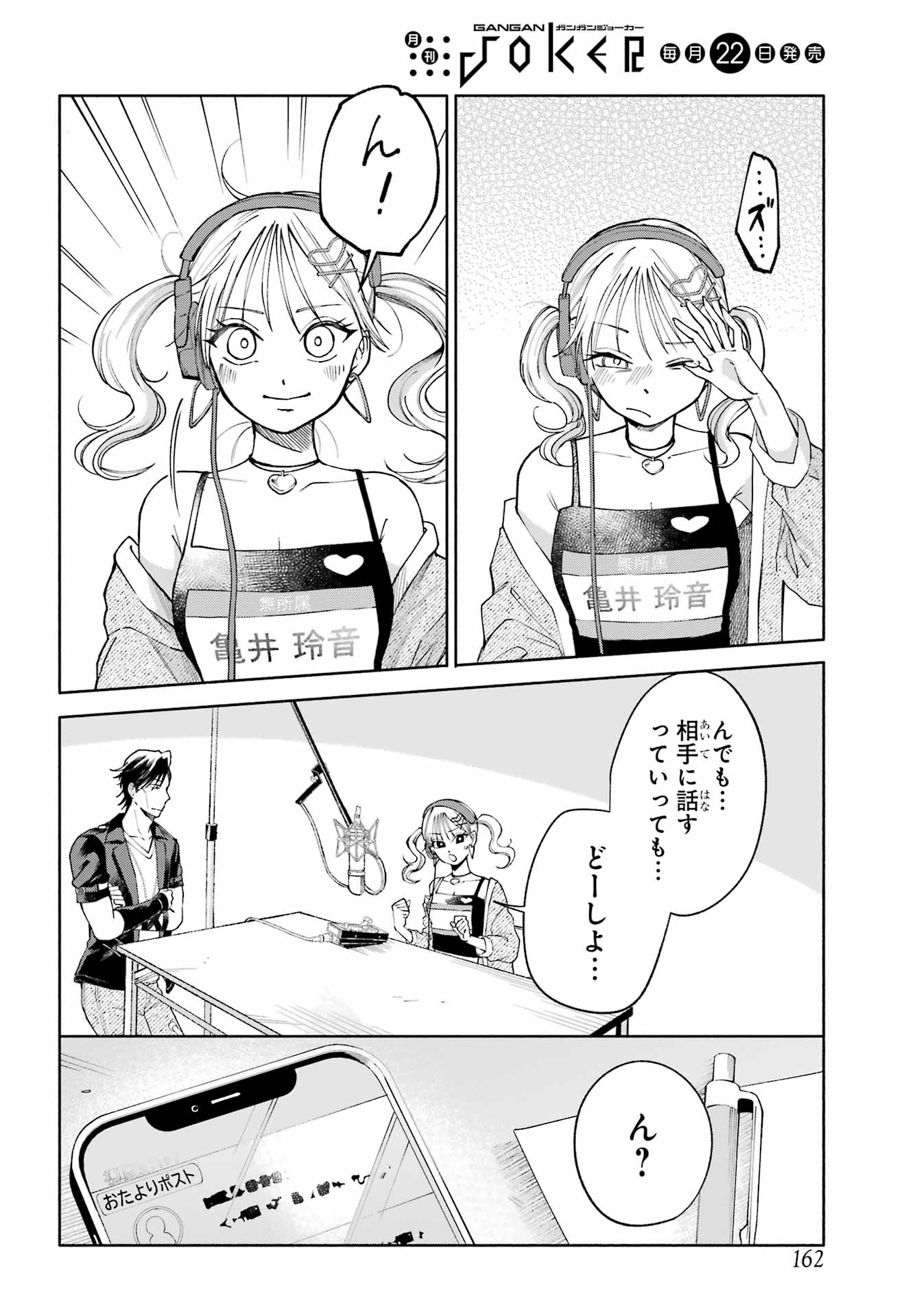 Agereco! Chapter 5 16ページ