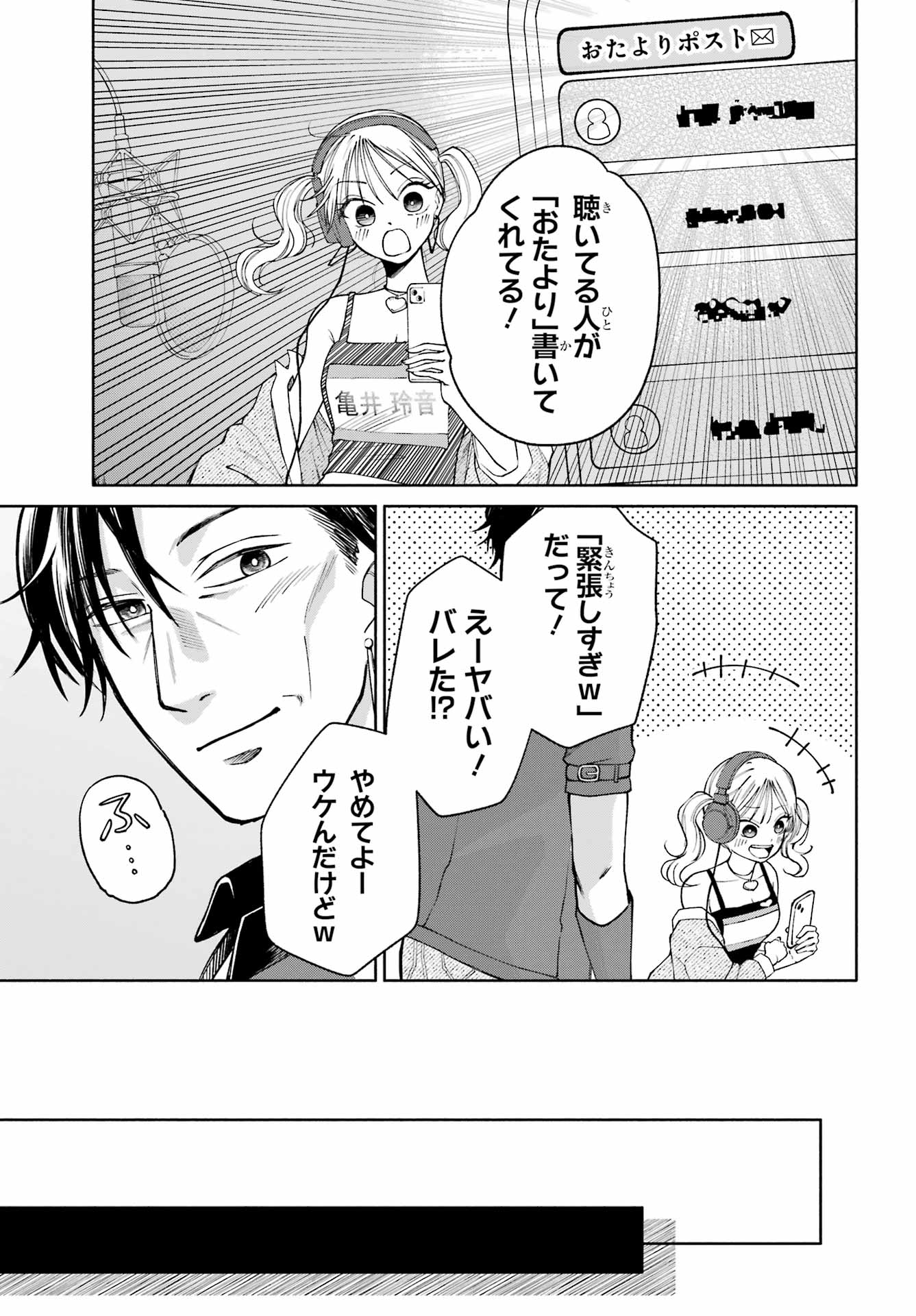 Agereco! Chapter 5 17ページ