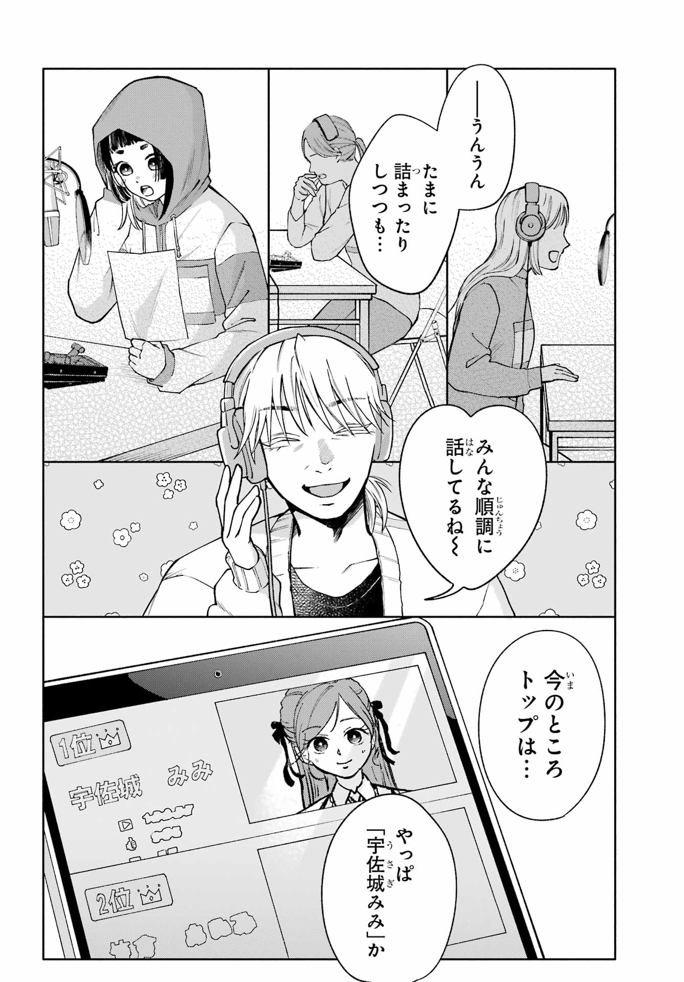 Agereco! Chapter 5 18ページ