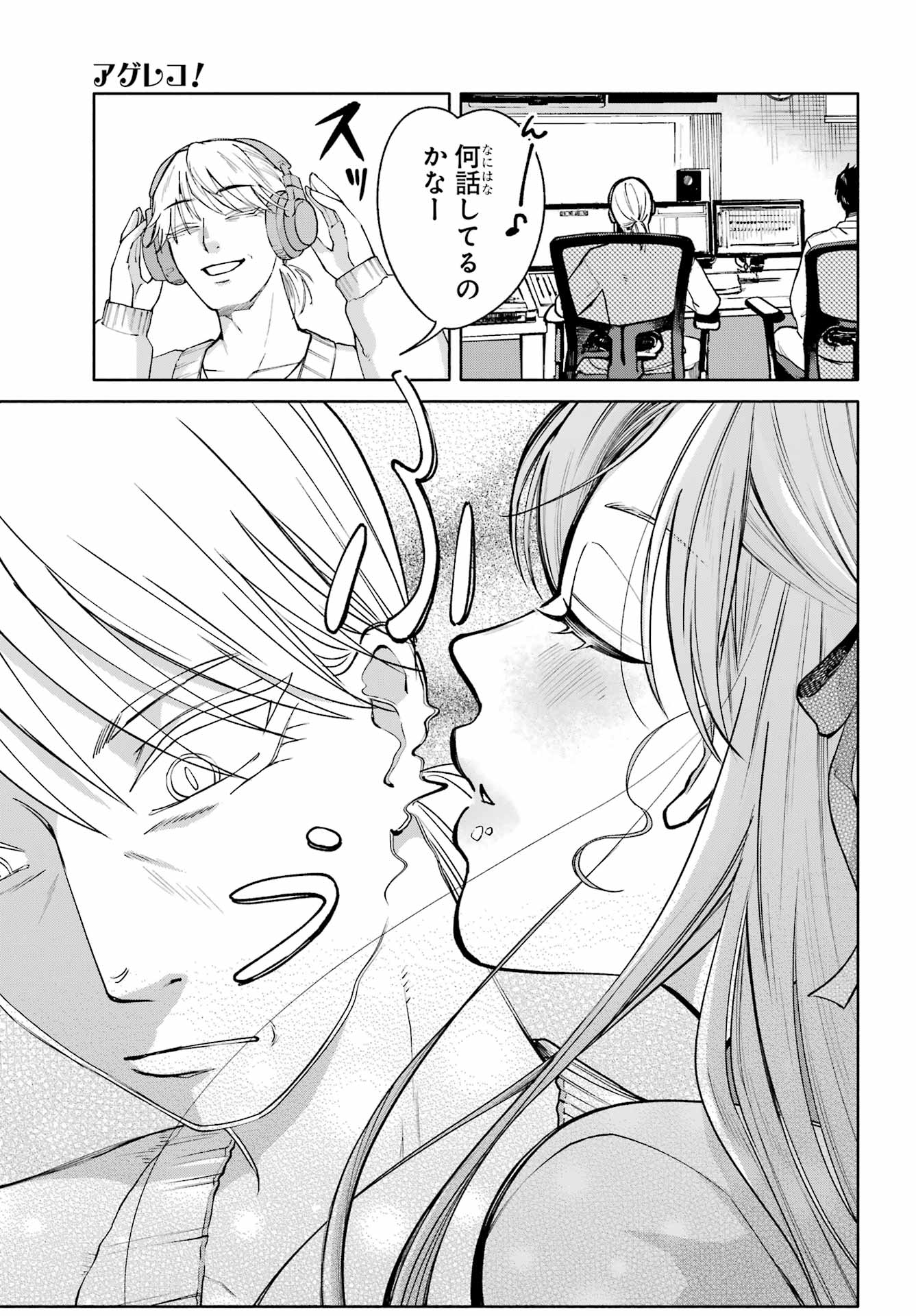 Agereco! Chapter 5 19ページ